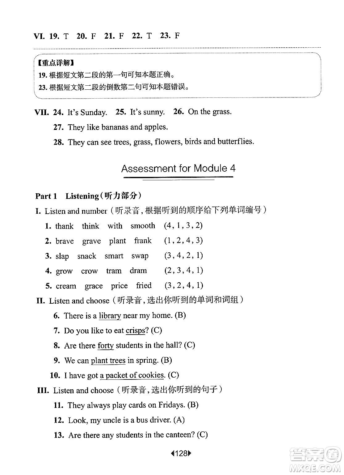 華東師范大學(xué)出版社2024年秋華東師大版一課一練四年級英語上冊牛津版上海專版答案