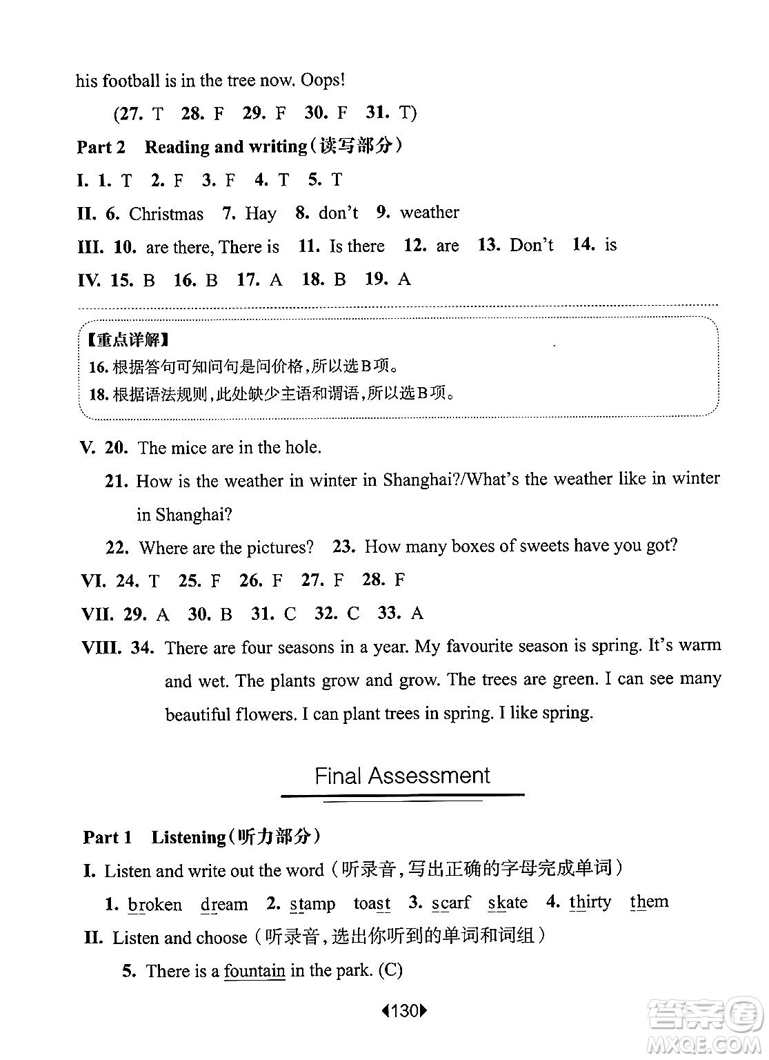 華東師范大學(xué)出版社2024年秋華東師大版一課一練四年級英語上冊牛津版上海專版答案