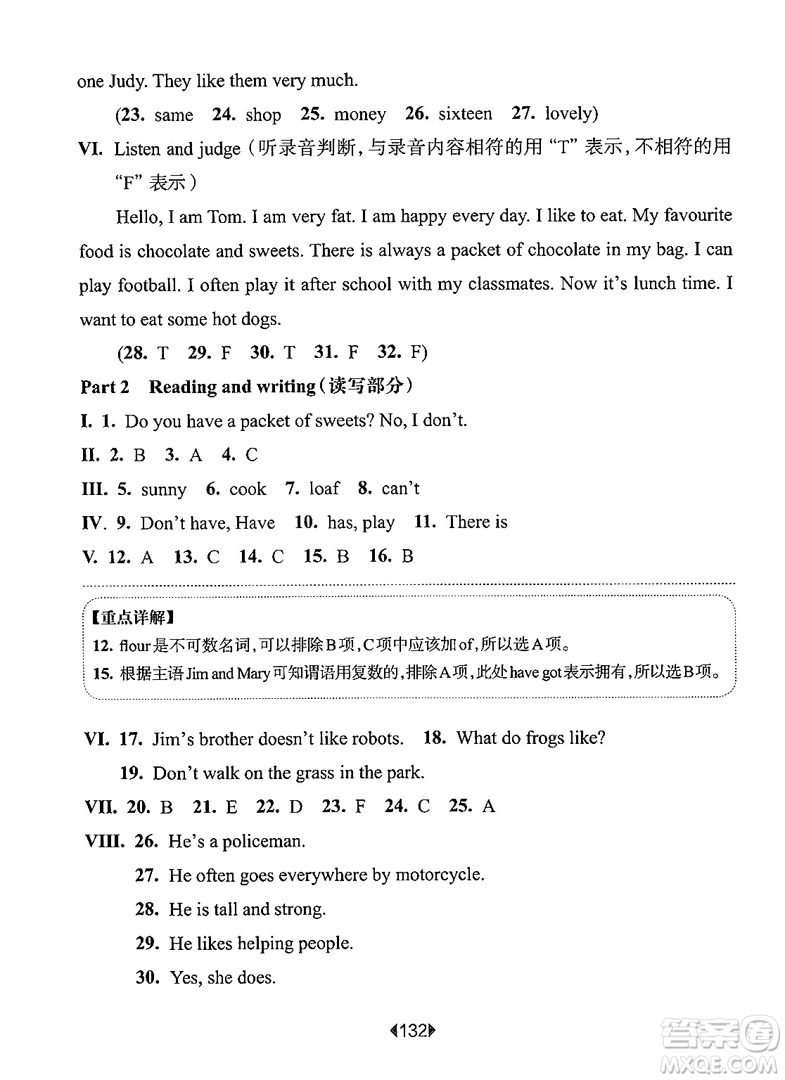 華東師范大學(xué)出版社2024年秋華東師大版一課一練四年級英語上冊牛津版上海專版答案