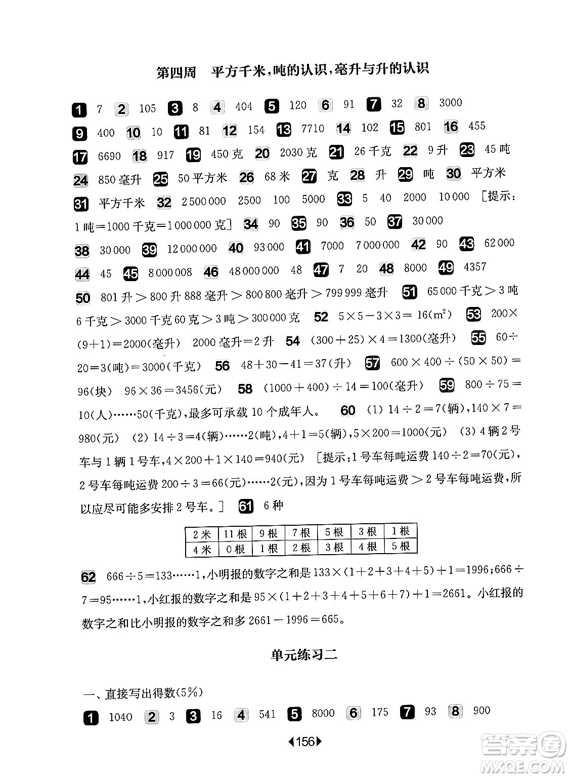 華東師范大學(xué)出版社2024年秋華東師大版一課一練四年級(jí)數(shù)學(xué)上冊(cè)華師版增強(qiáng)版上海專版答案