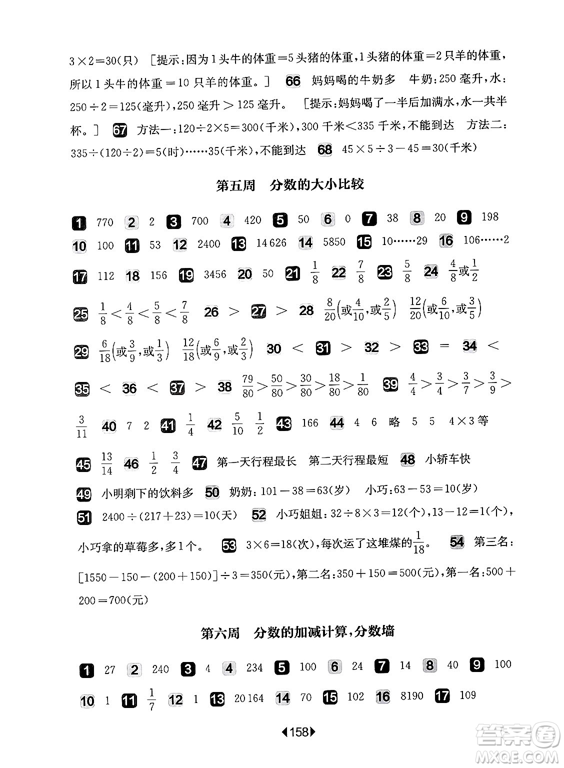 華東師范大學(xué)出版社2024年秋華東師大版一課一練四年級(jí)數(shù)學(xué)上冊(cè)華師版增強(qiáng)版上海專版答案