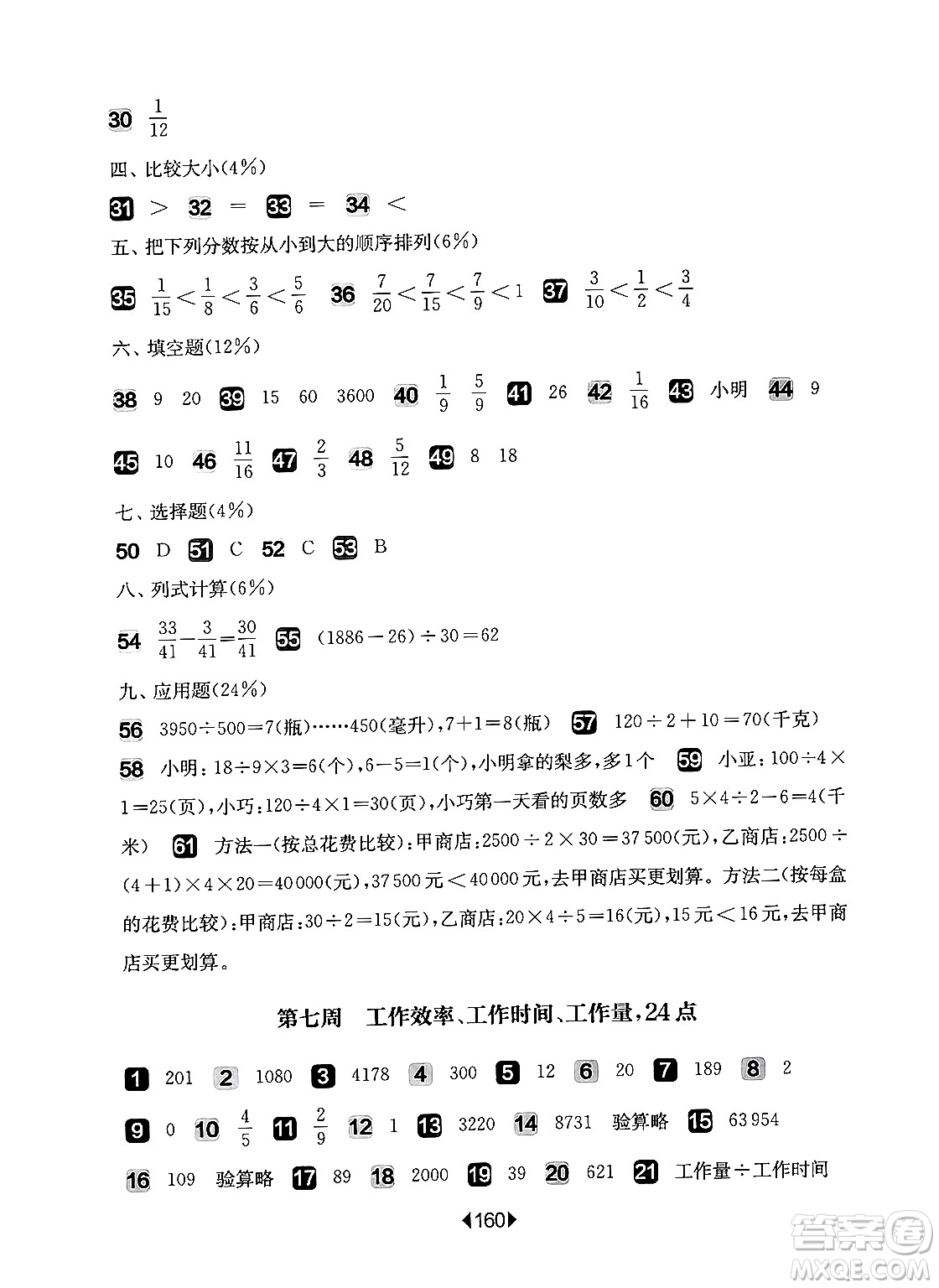 華東師范大學(xué)出版社2024年秋華東師大版一課一練四年級(jí)數(shù)學(xué)上冊(cè)華師版增強(qiáng)版上海專版答案