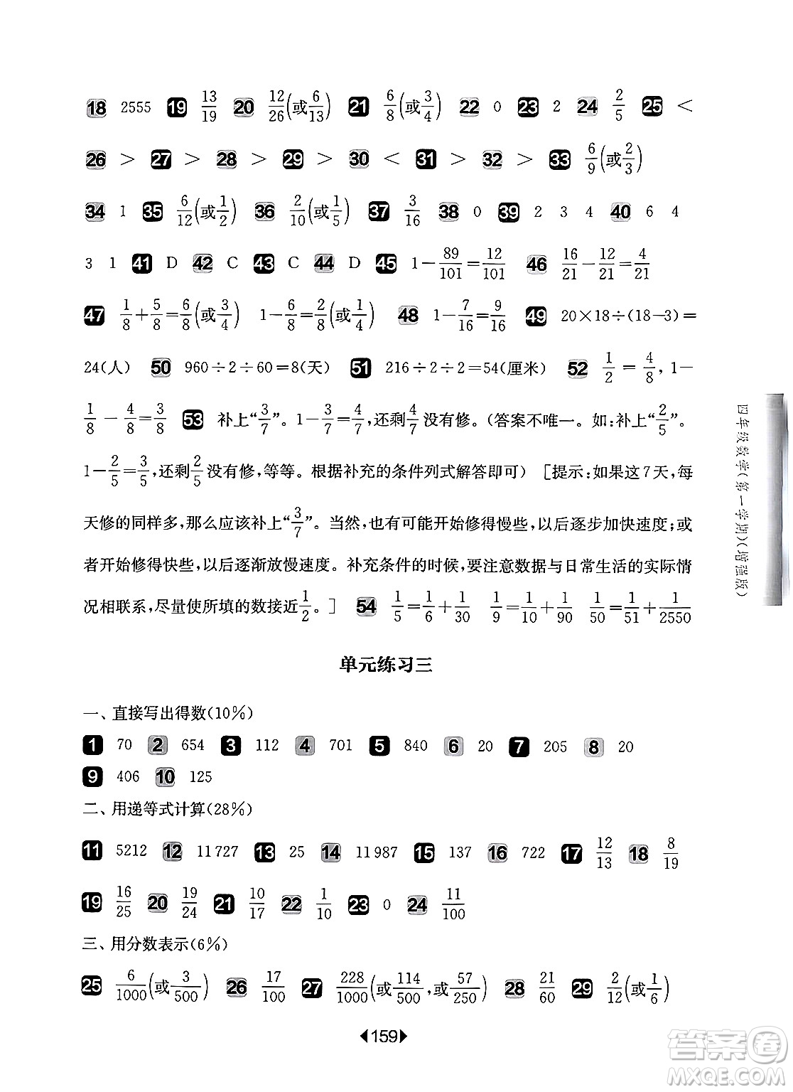 華東師范大學(xué)出版社2024年秋華東師大版一課一練四年級(jí)數(shù)學(xué)上冊(cè)華師版增強(qiáng)版上海專版答案