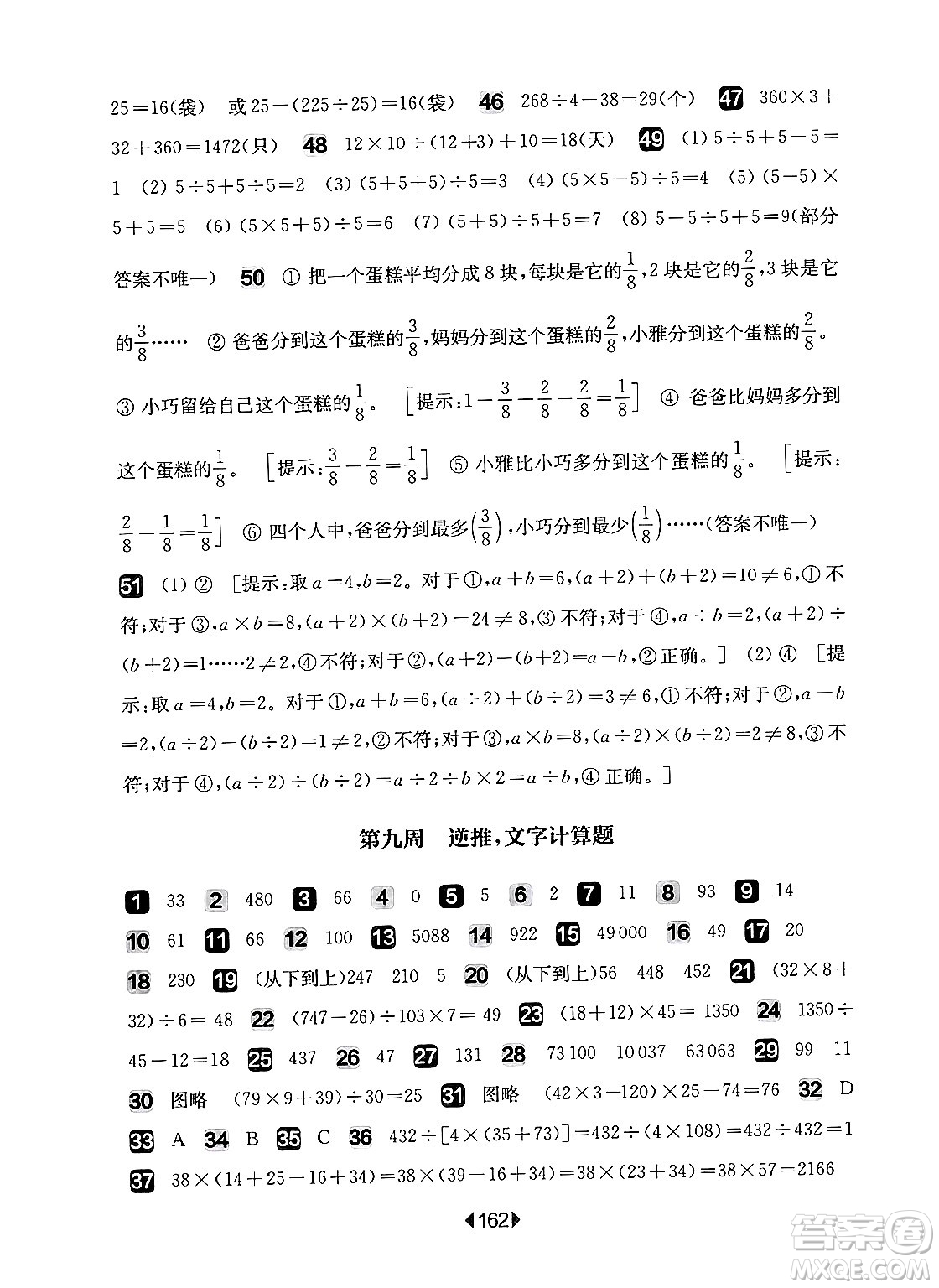 華東師范大學(xué)出版社2024年秋華東師大版一課一練四年級(jí)數(shù)學(xué)上冊(cè)華師版增強(qiáng)版上海專版答案