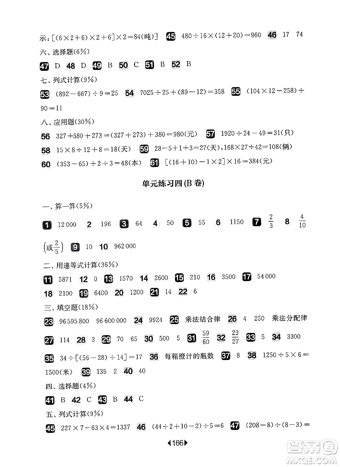 華東師范大學(xué)出版社2024年秋華東師大版一課一練四年級(jí)數(shù)學(xué)上冊(cè)華師版增強(qiáng)版上海專版答案