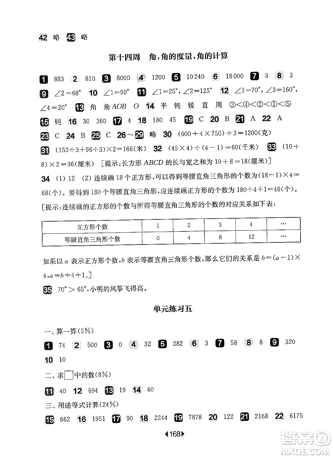 華東師范大學(xué)出版社2024年秋華東師大版一課一練四年級(jí)數(shù)學(xué)上冊(cè)華師版增強(qiáng)版上海專版答案