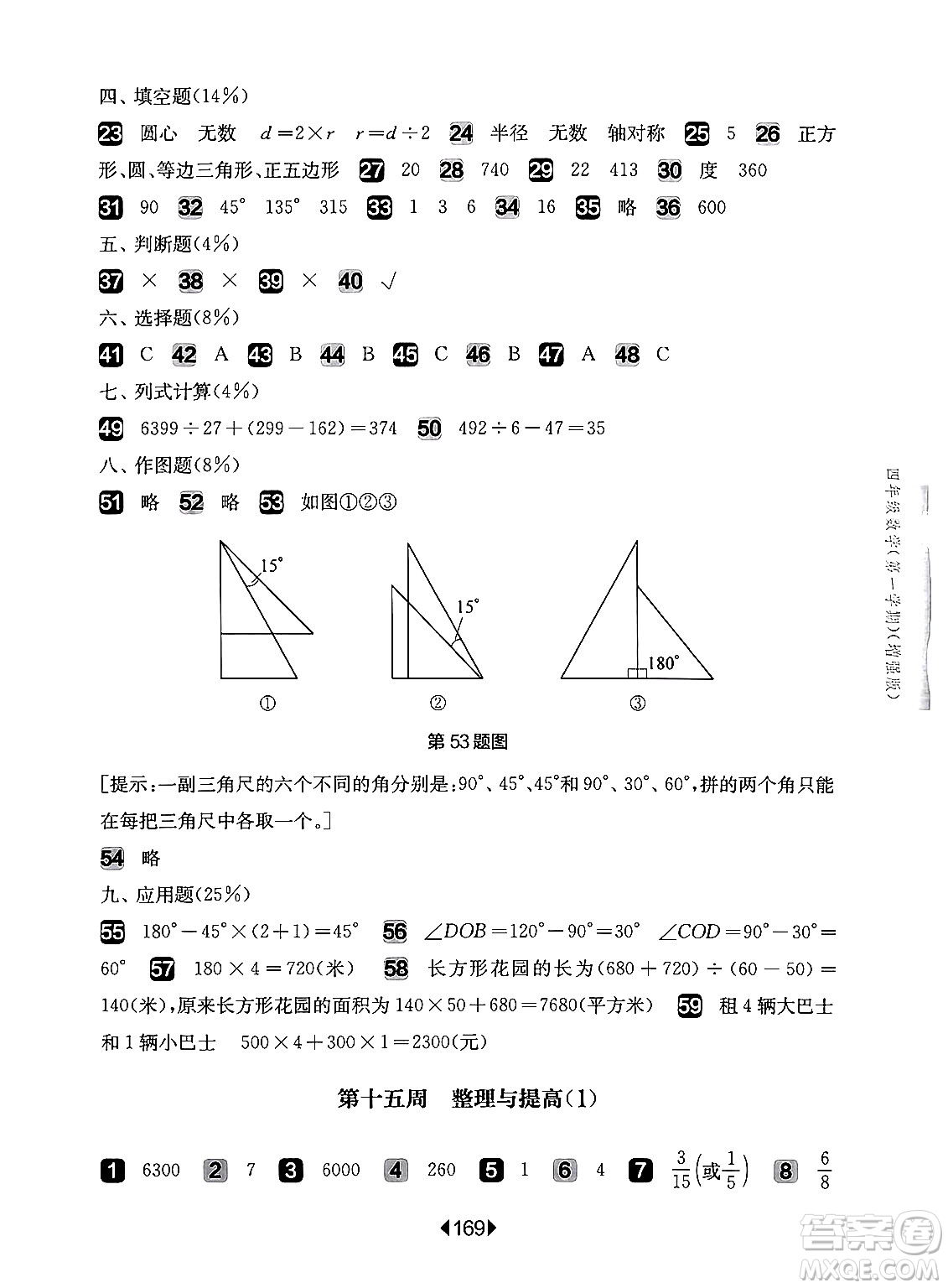 華東師范大學(xué)出版社2024年秋華東師大版一課一練四年級(jí)數(shù)學(xué)上冊(cè)華師版增強(qiáng)版上海專版答案