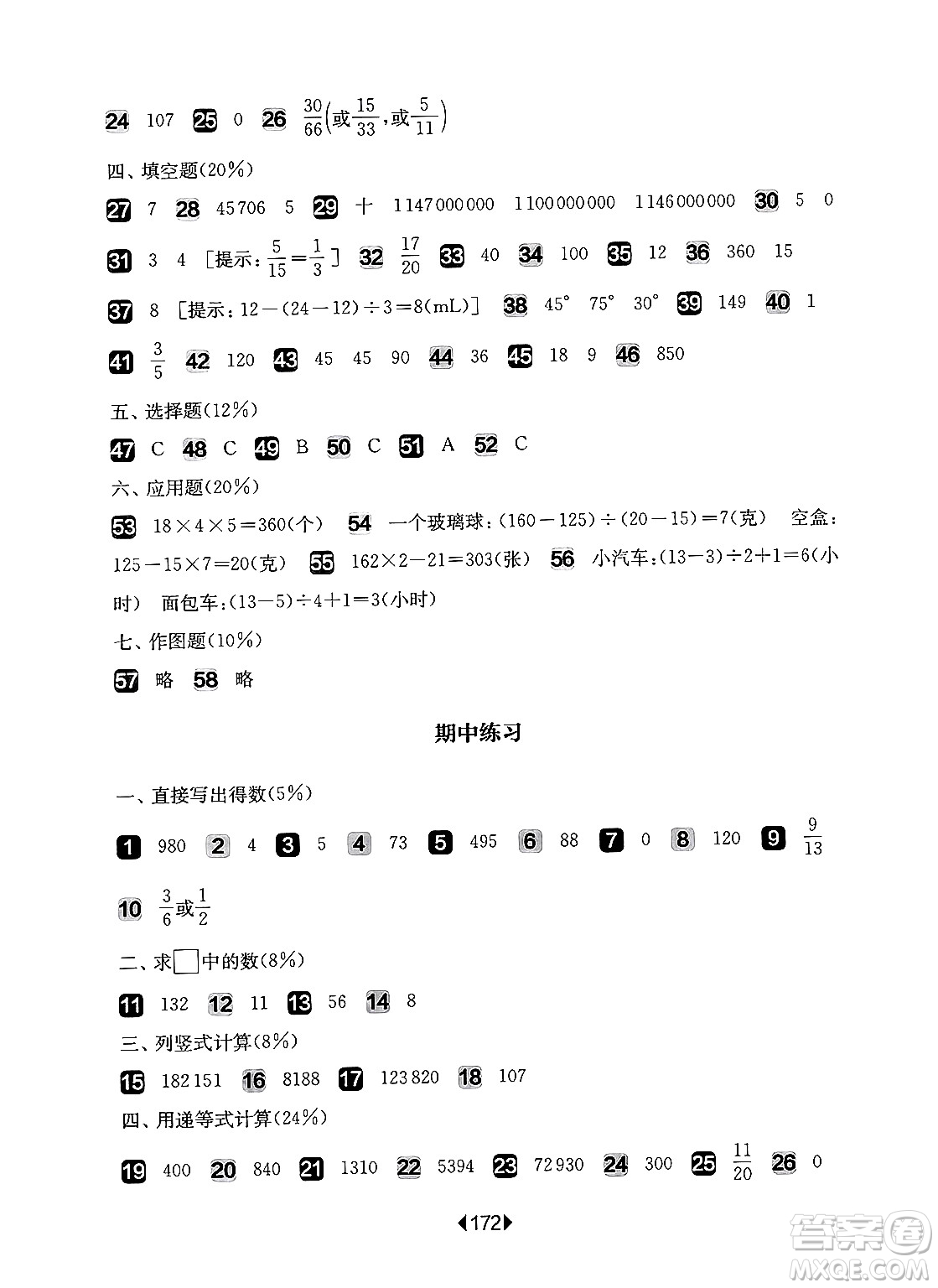 華東師范大學(xué)出版社2024年秋華東師大版一課一練四年級(jí)數(shù)學(xué)上冊(cè)華師版增強(qiáng)版上海專版答案