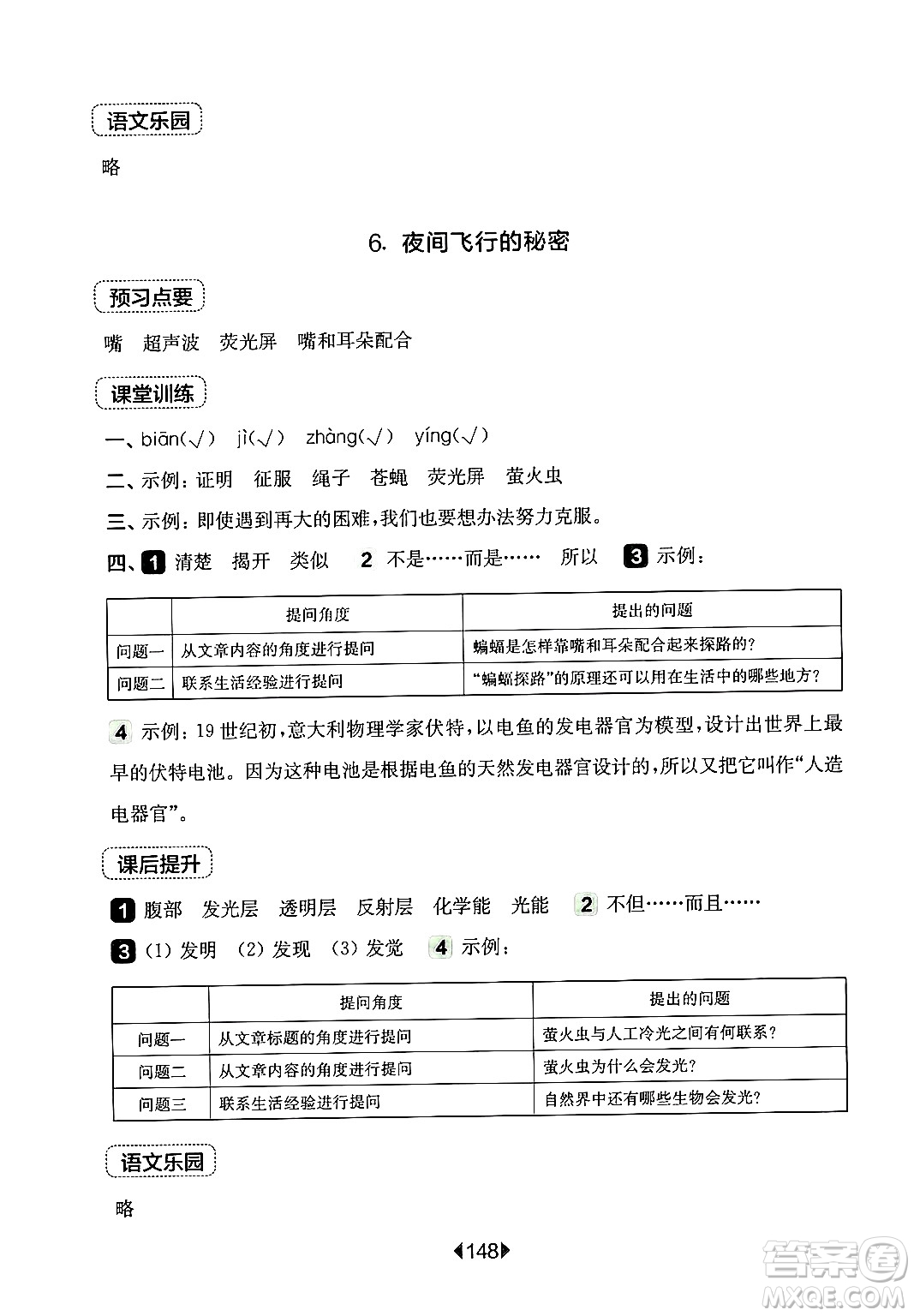 華東師范大學(xué)出版社2024年秋華東師大版一課一練四年級語文上冊華師版上海專版答案