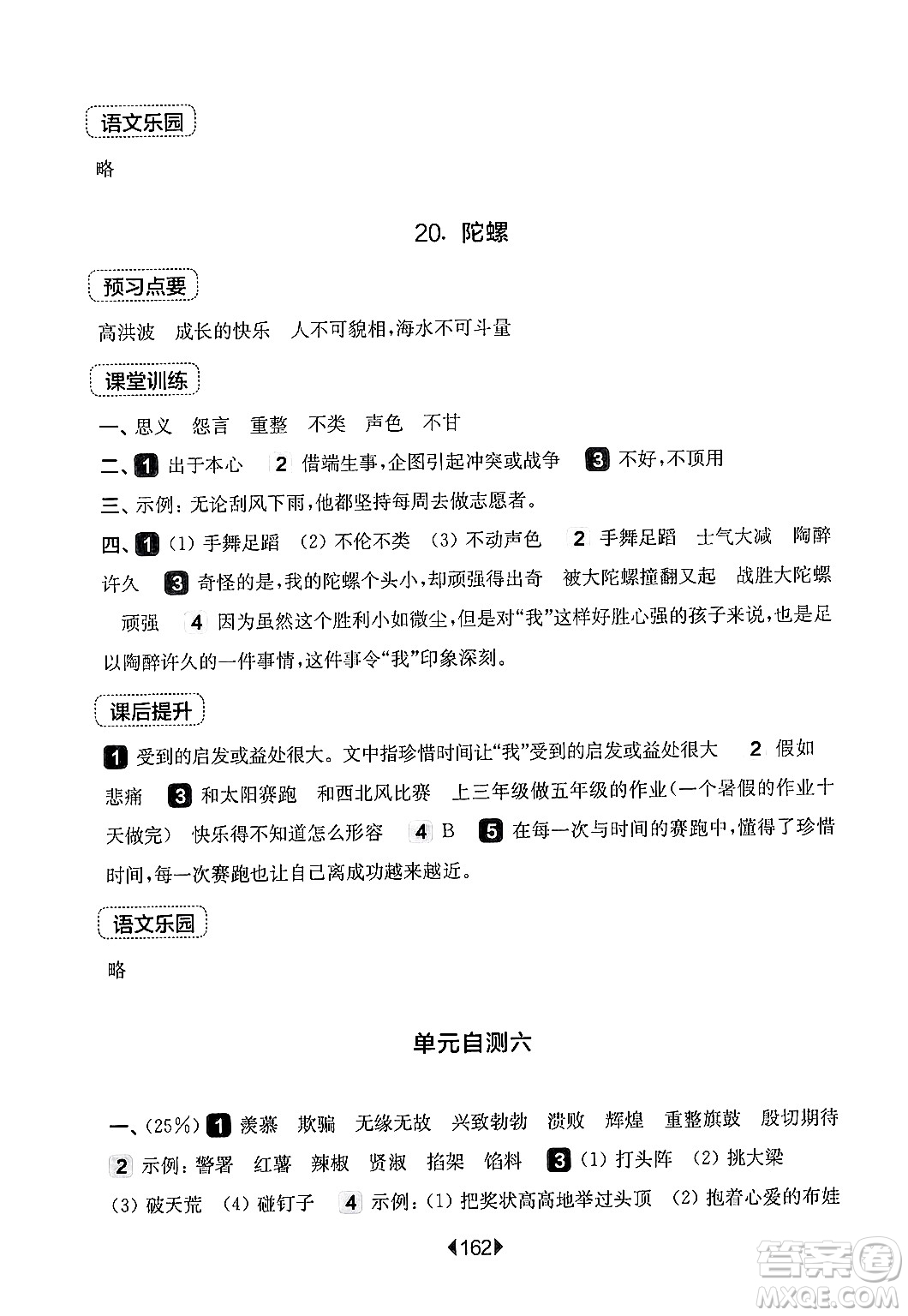 華東師范大學(xué)出版社2024年秋華東師大版一課一練四年級語文上冊華師版上海專版答案