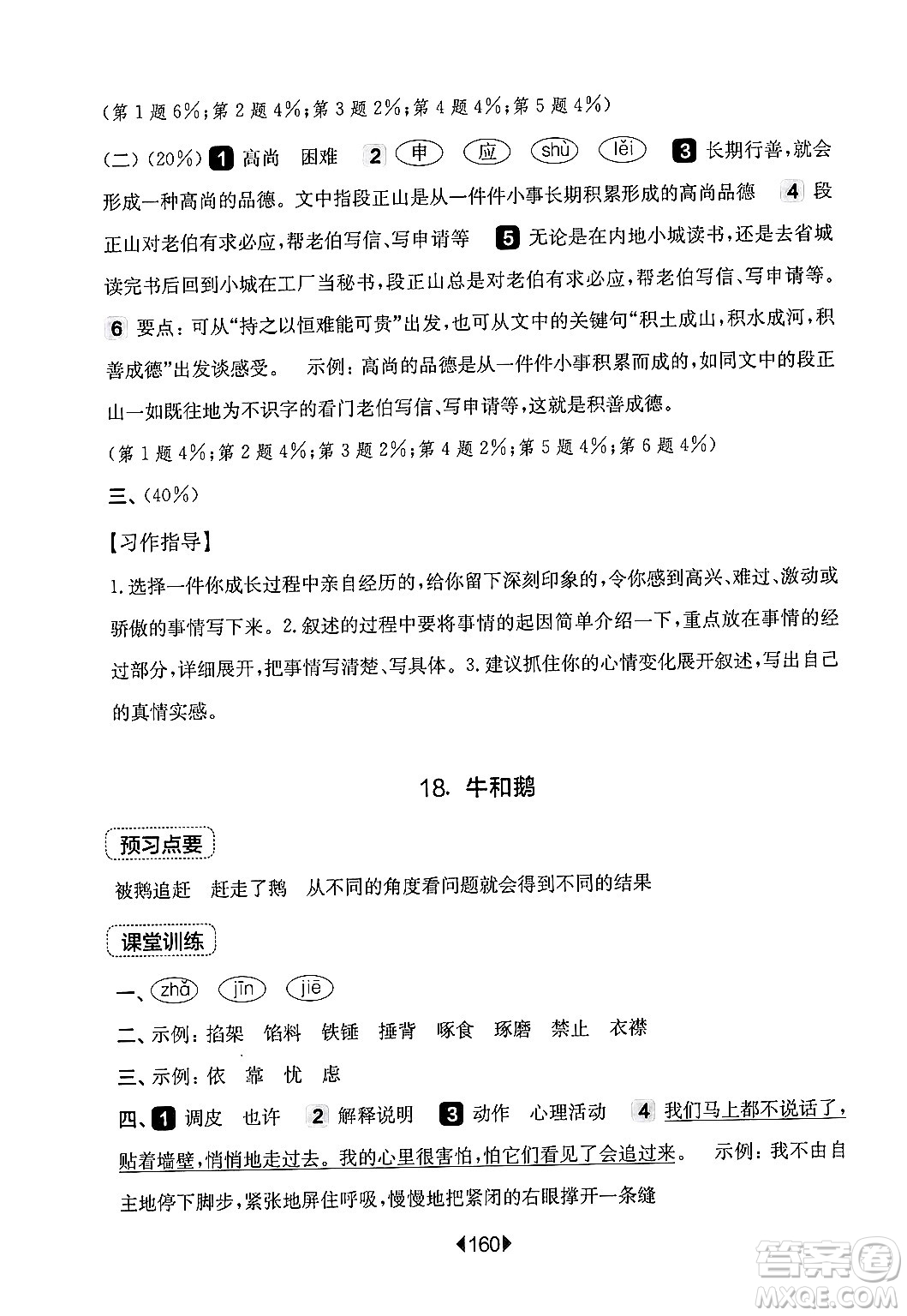 華東師范大學(xué)出版社2024年秋華東師大版一課一練四年級語文上冊華師版上海專版答案