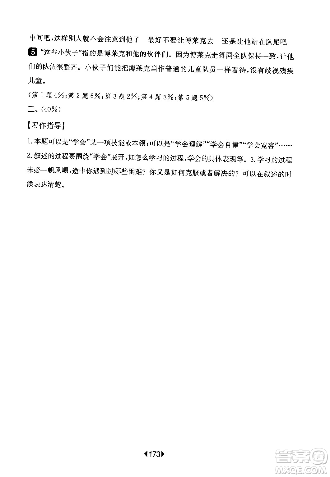 華東師范大學(xué)出版社2024年秋華東師大版一課一練四年級語文上冊華師版上海專版答案