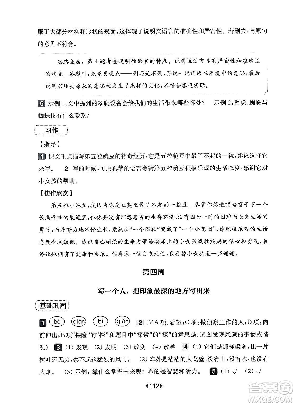 華東師范大學(xué)出版社2024年秋華東師大版一課一練四年級(jí)語(yǔ)文上冊(cè)華師版增強(qiáng)版上海專版答案