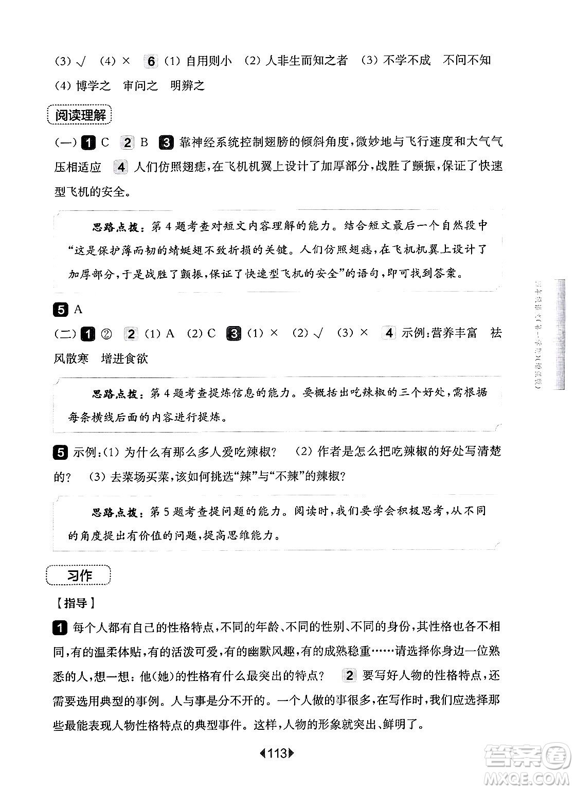 華東師范大學(xué)出版社2024年秋華東師大版一課一練四年級(jí)語(yǔ)文上冊(cè)華師版增強(qiáng)版上海專版答案