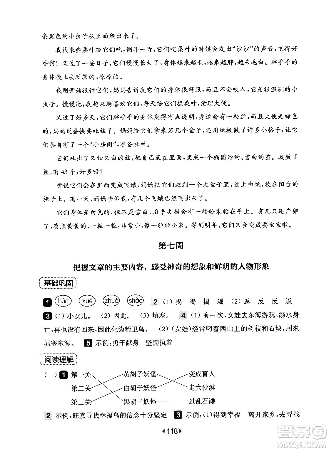 華東師范大學(xué)出版社2024年秋華東師大版一課一練四年級(jí)語(yǔ)文上冊(cè)華師版增強(qiáng)版上海專版答案