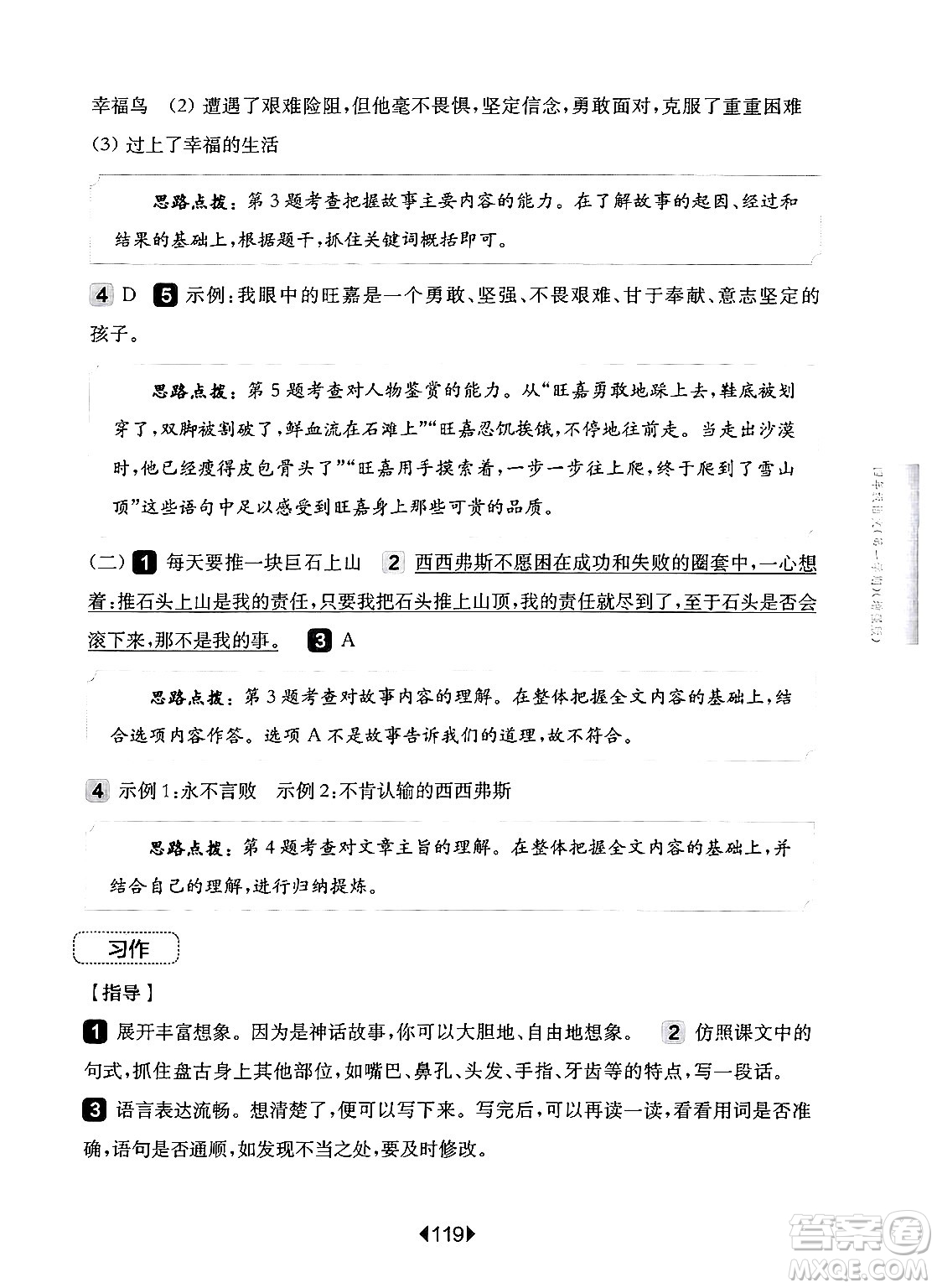 華東師范大學(xué)出版社2024年秋華東師大版一課一練四年級(jí)語(yǔ)文上冊(cè)華師版增強(qiáng)版上海專版答案