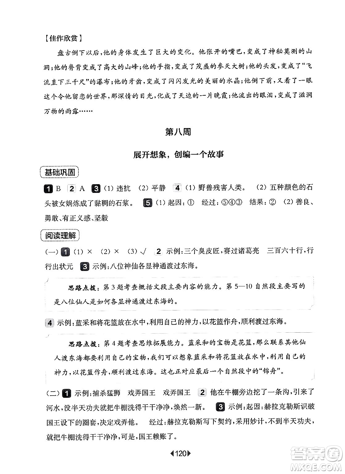 華東師范大學(xué)出版社2024年秋華東師大版一課一練四年級(jí)語(yǔ)文上冊(cè)華師版增強(qiáng)版上海專版答案