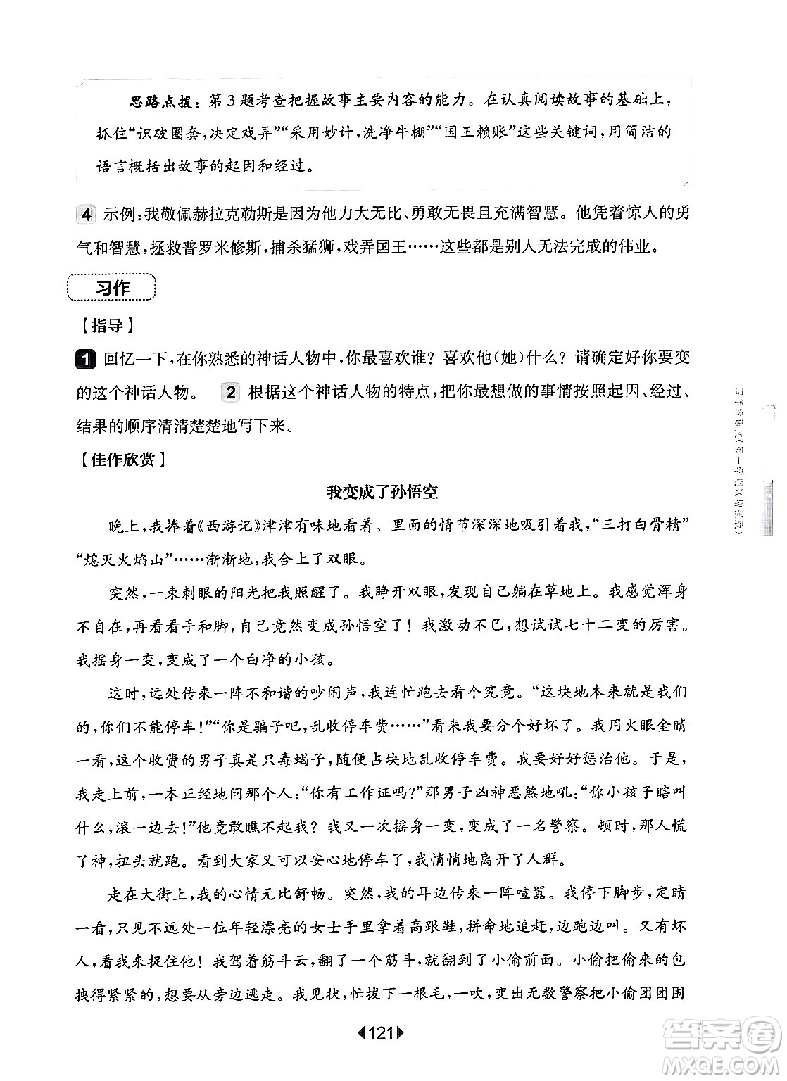 華東師范大學(xué)出版社2024年秋華東師大版一課一練四年級(jí)語(yǔ)文上冊(cè)華師版增強(qiáng)版上海專版答案