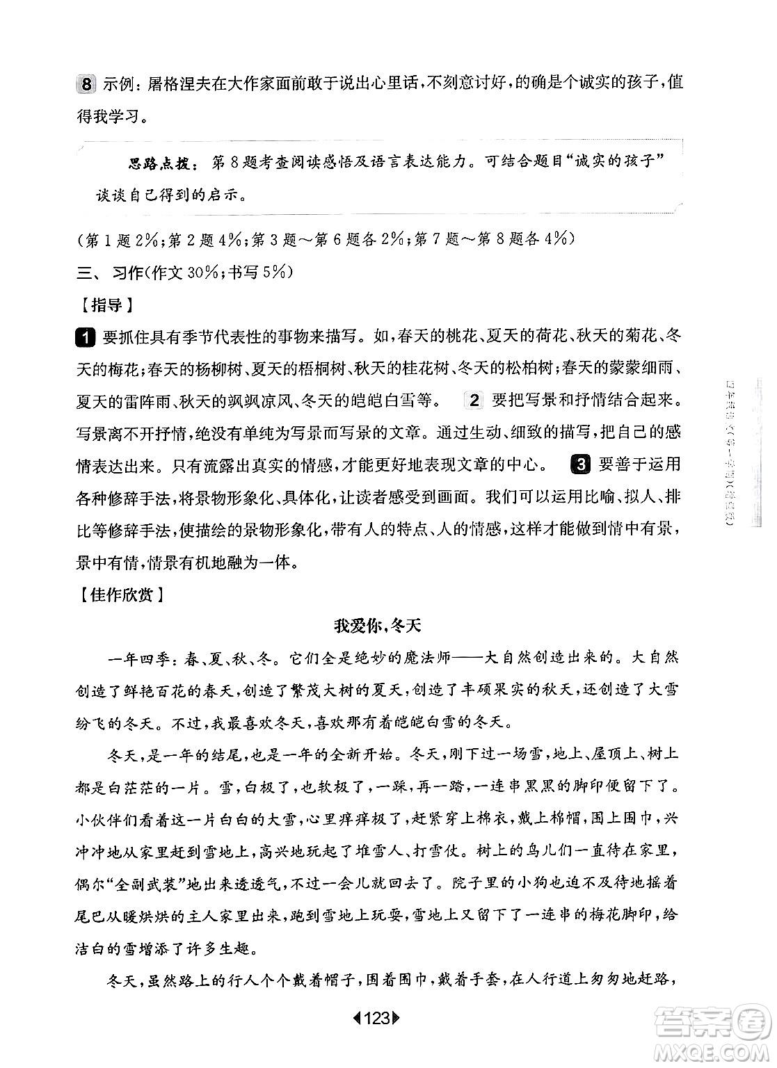 華東師范大學(xué)出版社2024年秋華東師大版一課一練四年級(jí)語(yǔ)文上冊(cè)華師版增強(qiáng)版上海專版答案