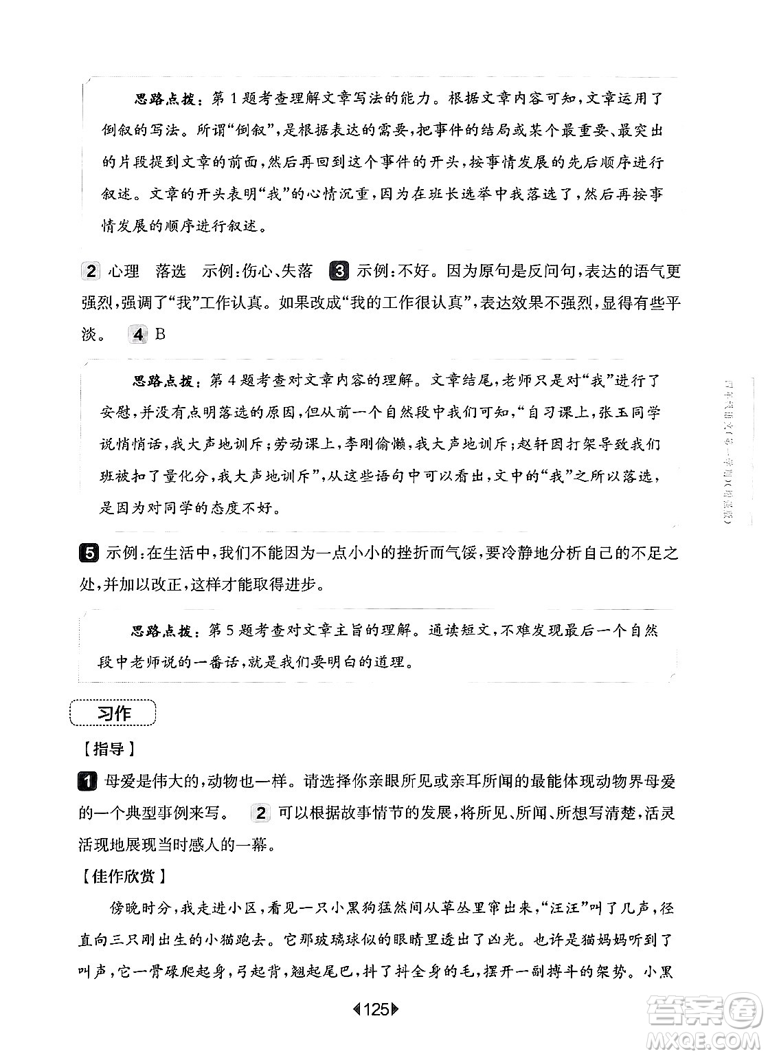 華東師范大學(xué)出版社2024年秋華東師大版一課一練四年級(jí)語(yǔ)文上冊(cè)華師版增強(qiáng)版上海專版答案