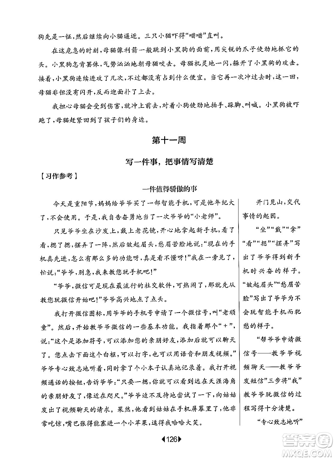 華東師范大學(xué)出版社2024年秋華東師大版一課一練四年級(jí)語(yǔ)文上冊(cè)華師版增強(qiáng)版上海專版答案