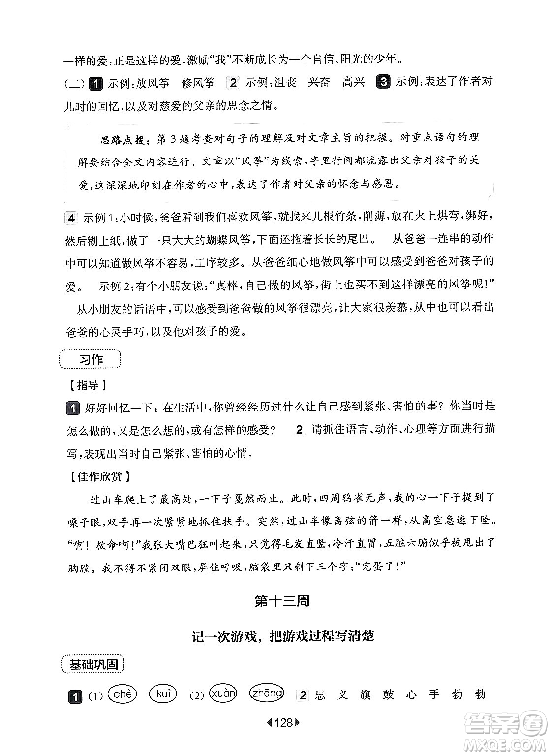 華東師范大學(xué)出版社2024年秋華東師大版一課一練四年級(jí)語(yǔ)文上冊(cè)華師版增強(qiáng)版上海專版答案