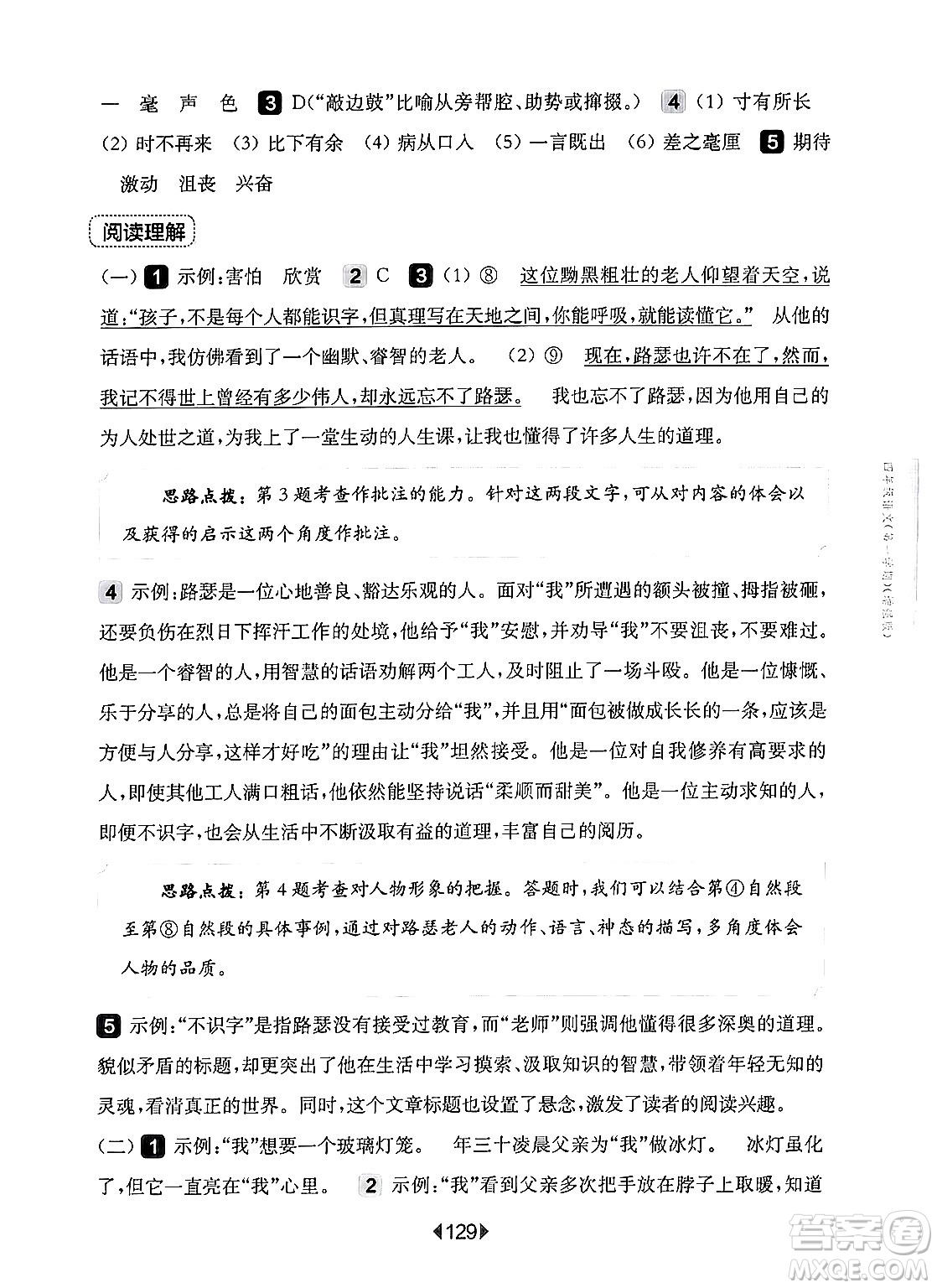 華東師范大學(xué)出版社2024年秋華東師大版一課一練四年級(jí)語(yǔ)文上冊(cè)華師版增強(qiáng)版上海專版答案