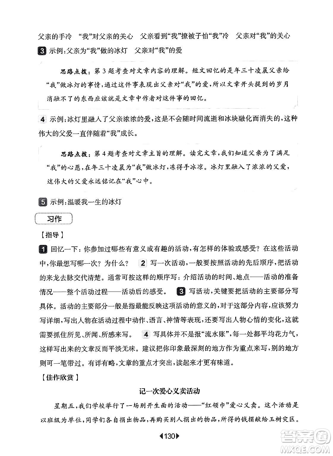 華東師范大學(xué)出版社2024年秋華東師大版一課一練四年級(jí)語(yǔ)文上冊(cè)華師版增強(qiáng)版上海專版答案