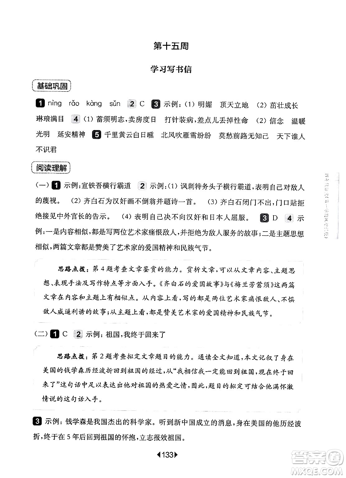 華東師范大學(xué)出版社2024年秋華東師大版一課一練四年級(jí)語(yǔ)文上冊(cè)華師版增強(qiáng)版上海專版答案