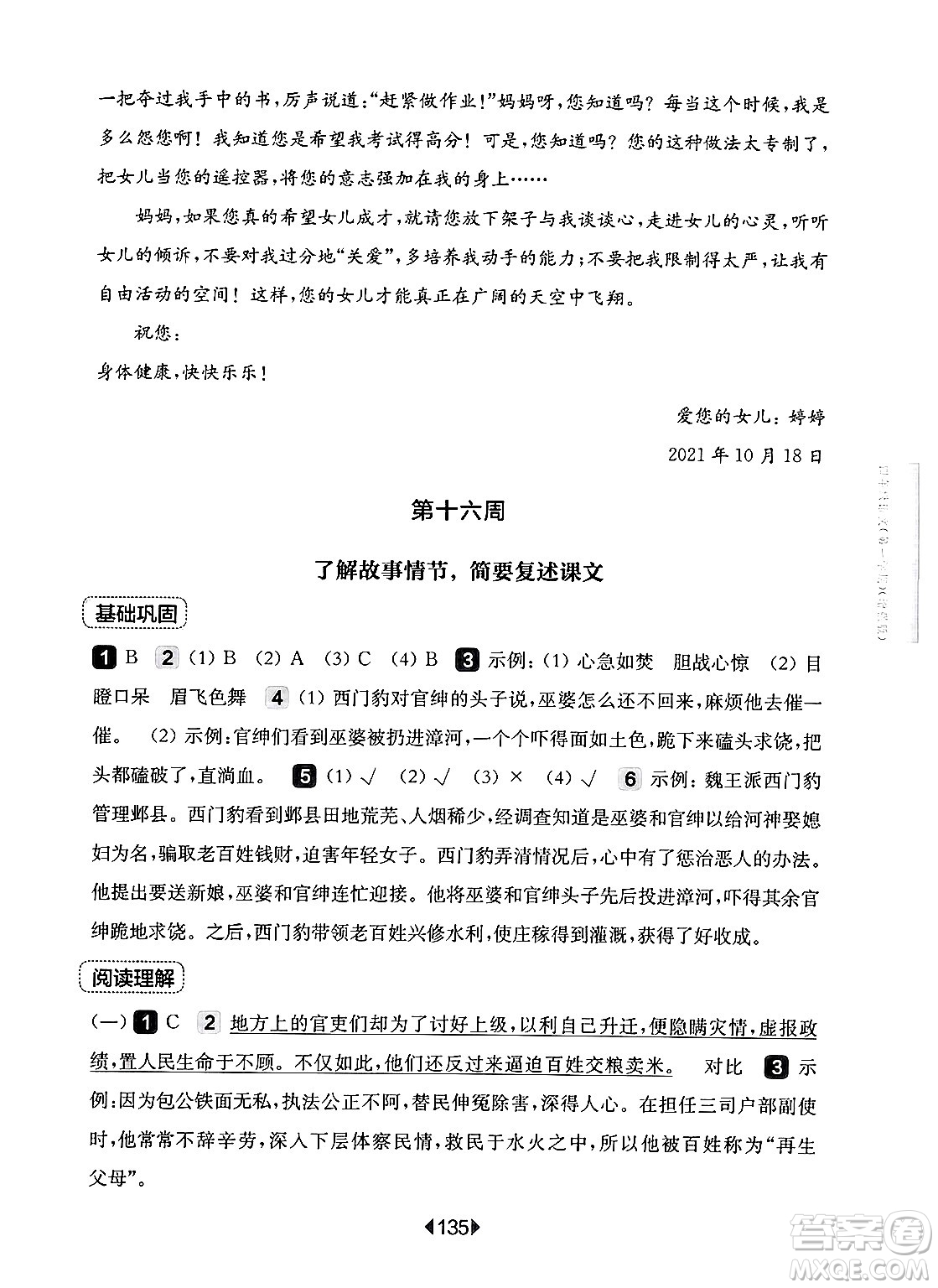 華東師范大學(xué)出版社2024年秋華東師大版一課一練四年級(jí)語(yǔ)文上冊(cè)華師版增強(qiáng)版上海專版答案