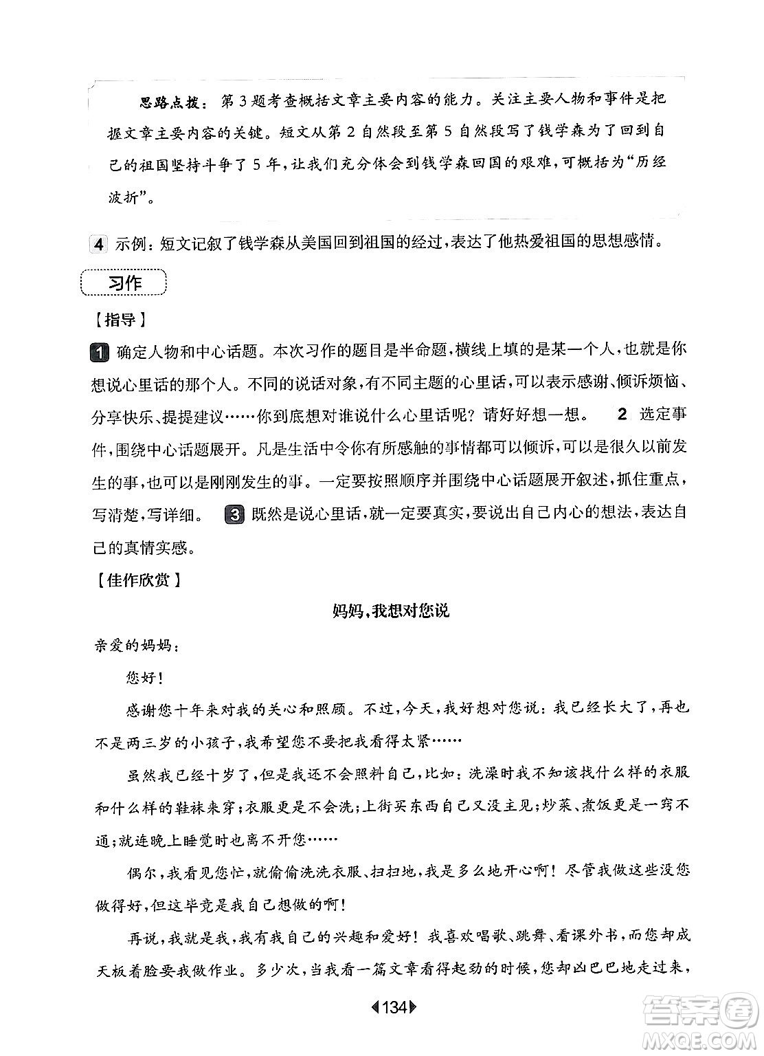 華東師范大學(xué)出版社2024年秋華東師大版一課一練四年級(jí)語(yǔ)文上冊(cè)華師版增強(qiáng)版上海專版答案