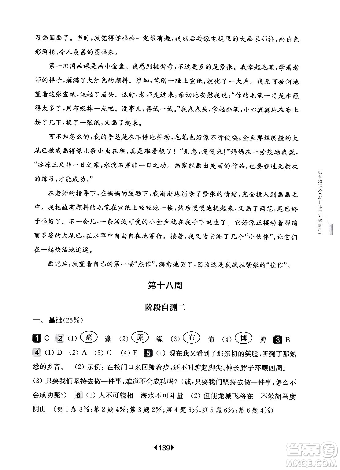 華東師范大學(xué)出版社2024年秋華東師大版一課一練四年級(jí)語(yǔ)文上冊(cè)華師版增強(qiáng)版上海專版答案