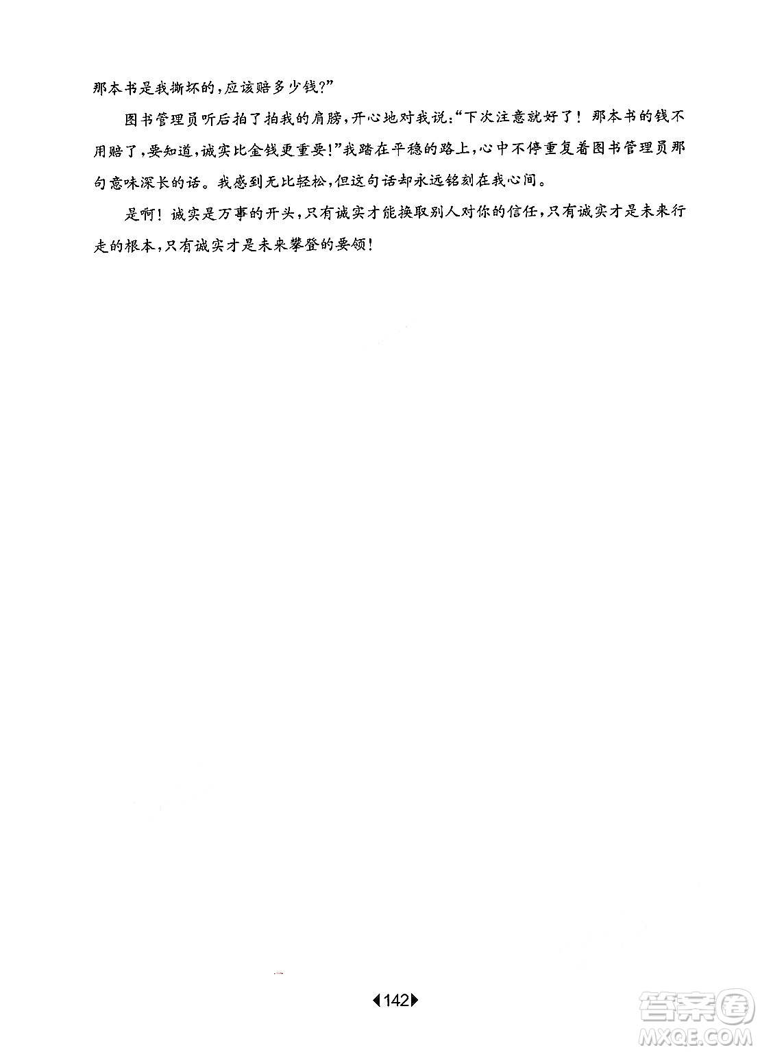 華東師范大學(xué)出版社2024年秋華東師大版一課一練四年級(jí)語(yǔ)文上冊(cè)華師版增強(qiáng)版上海專版答案