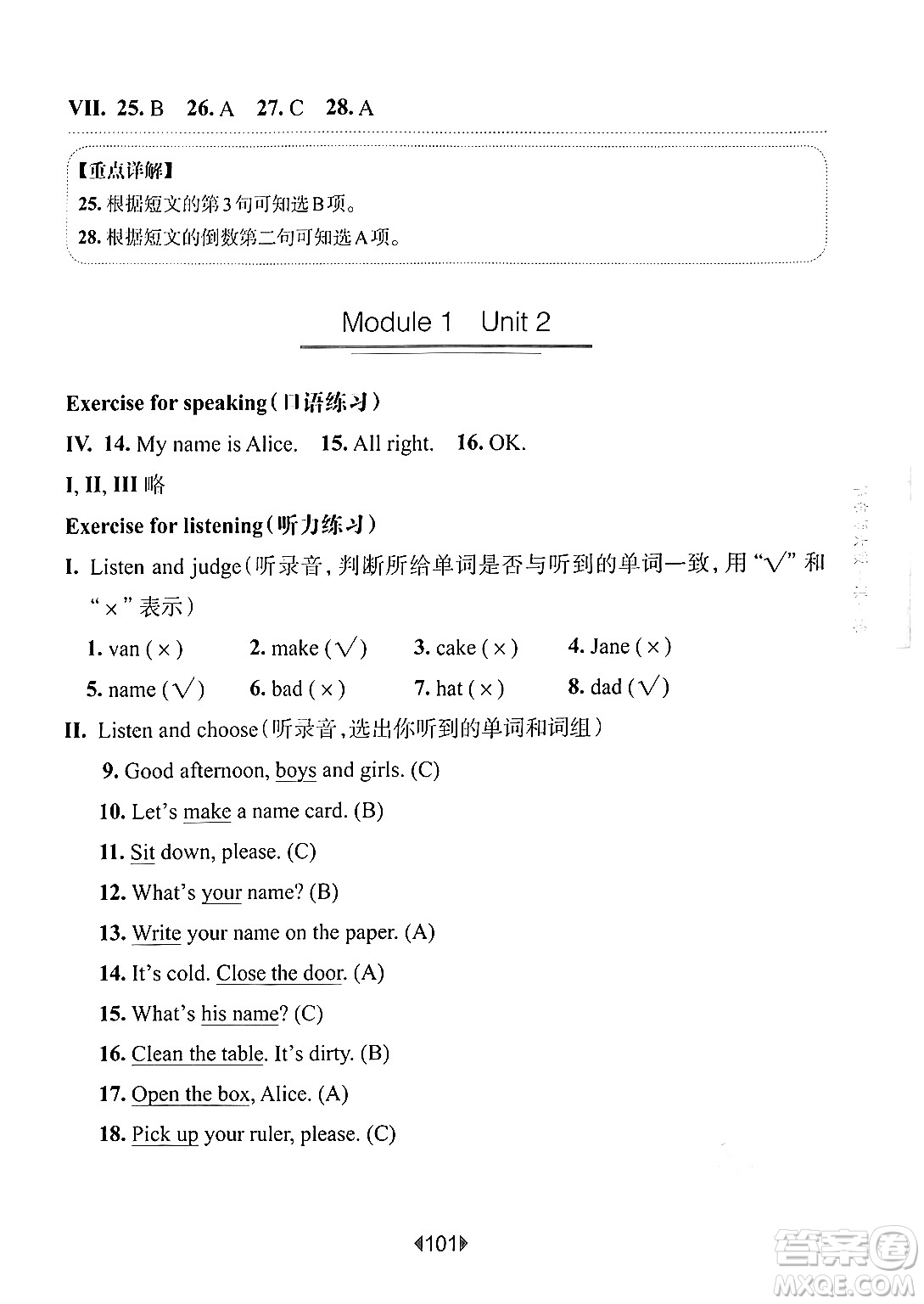 華東師范大學(xué)出版社2024年秋華東師大版一課一練三年級英語上冊牛津版上海專版答案