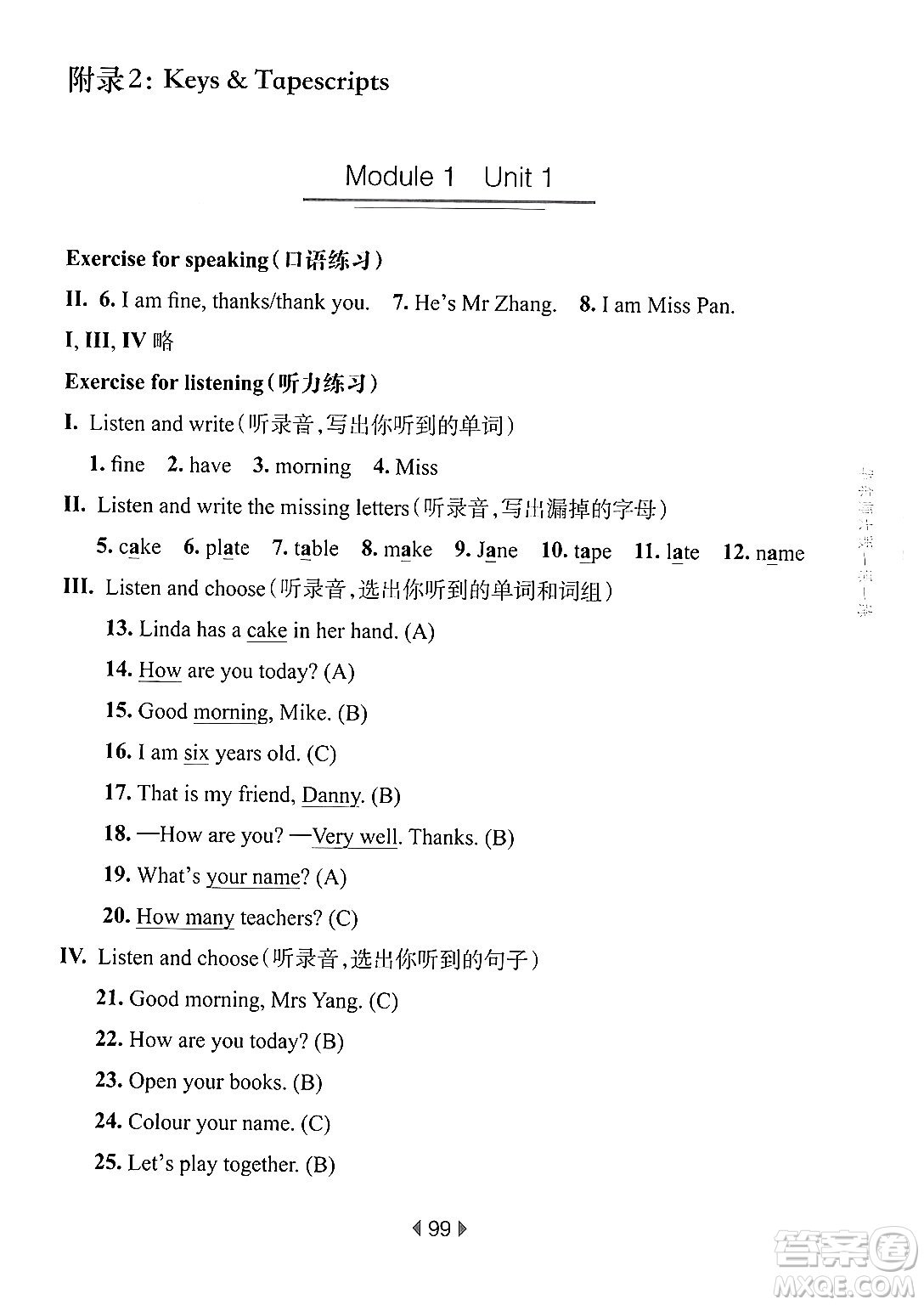 華東師范大學(xué)出版社2024年秋華東師大版一課一練三年級英語上冊牛津版上海專版答案