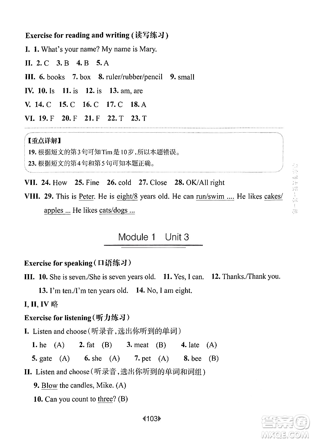 華東師范大學(xué)出版社2024年秋華東師大版一課一練三年級英語上冊牛津版上海專版答案