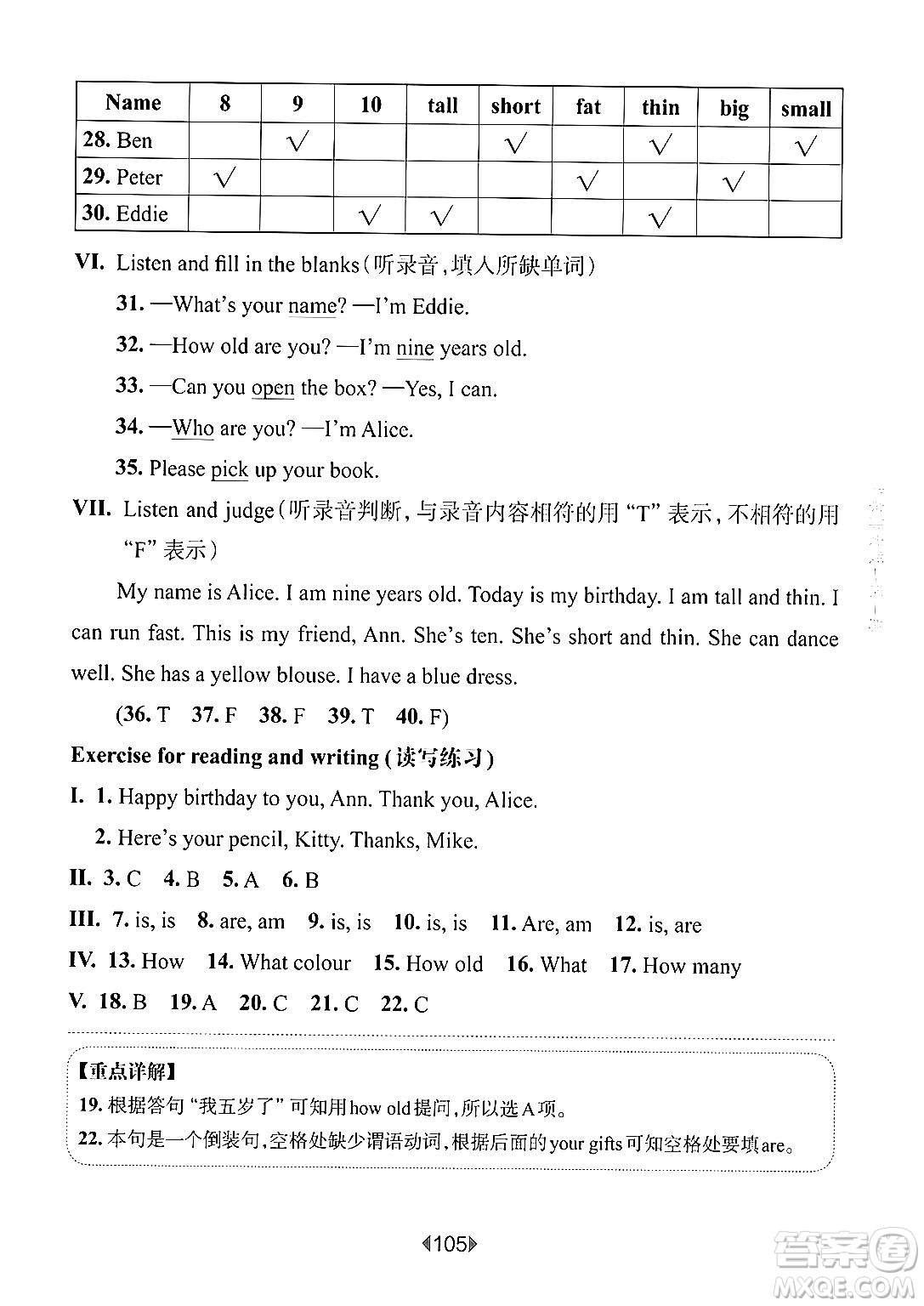 華東師范大學(xué)出版社2024年秋華東師大版一課一練三年級英語上冊牛津版上海專版答案