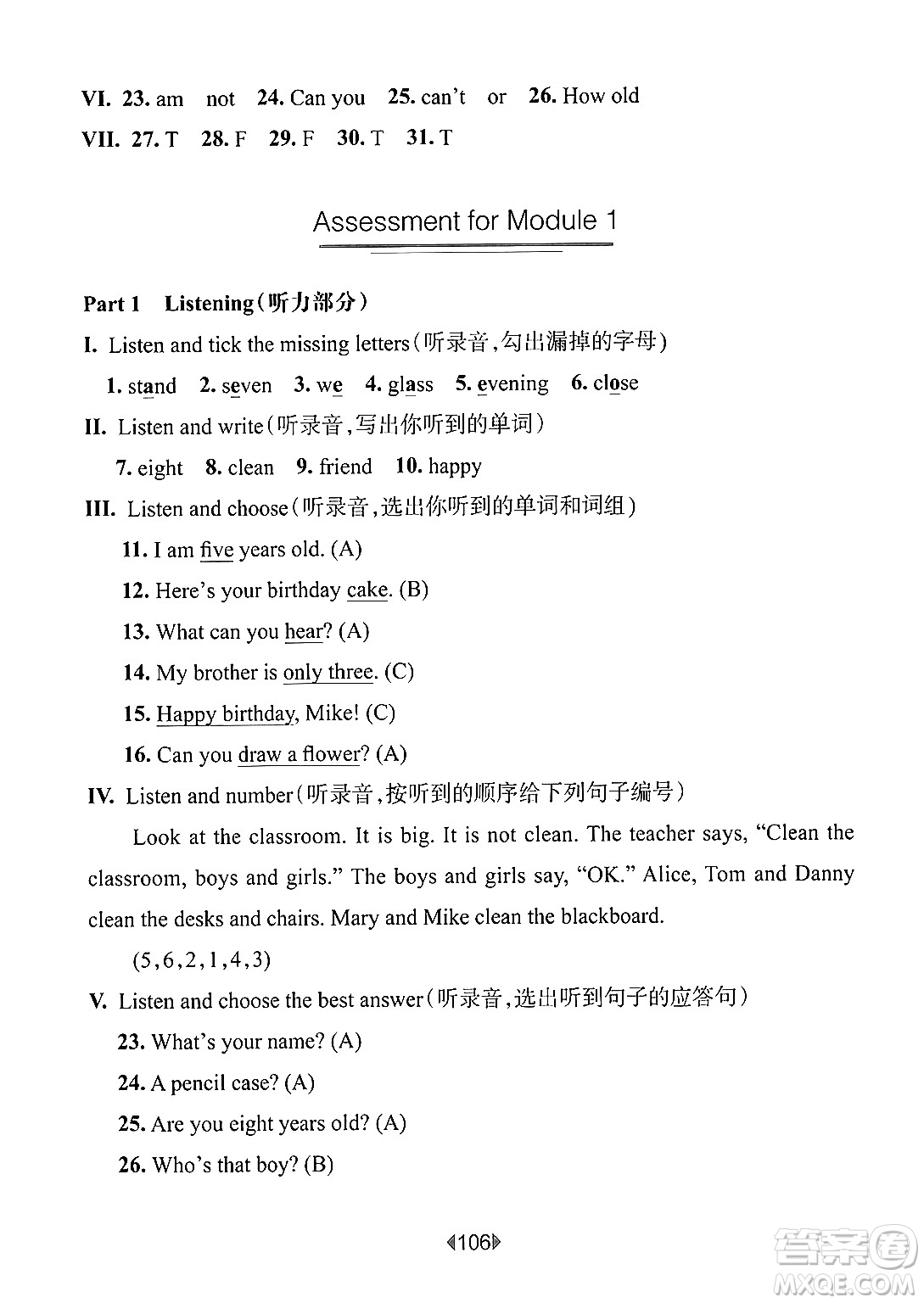 華東師范大學(xué)出版社2024年秋華東師大版一課一練三年級英語上冊牛津版上海專版答案