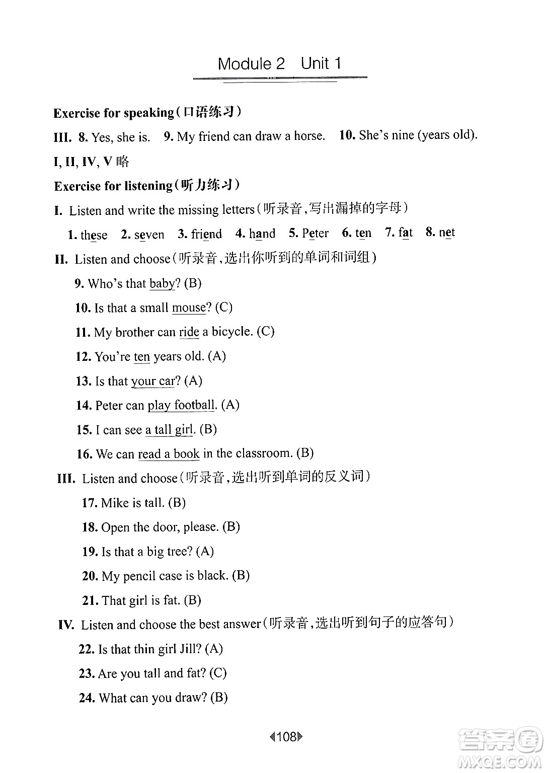 華東師范大學(xué)出版社2024年秋華東師大版一課一練三年級英語上冊牛津版上海專版答案