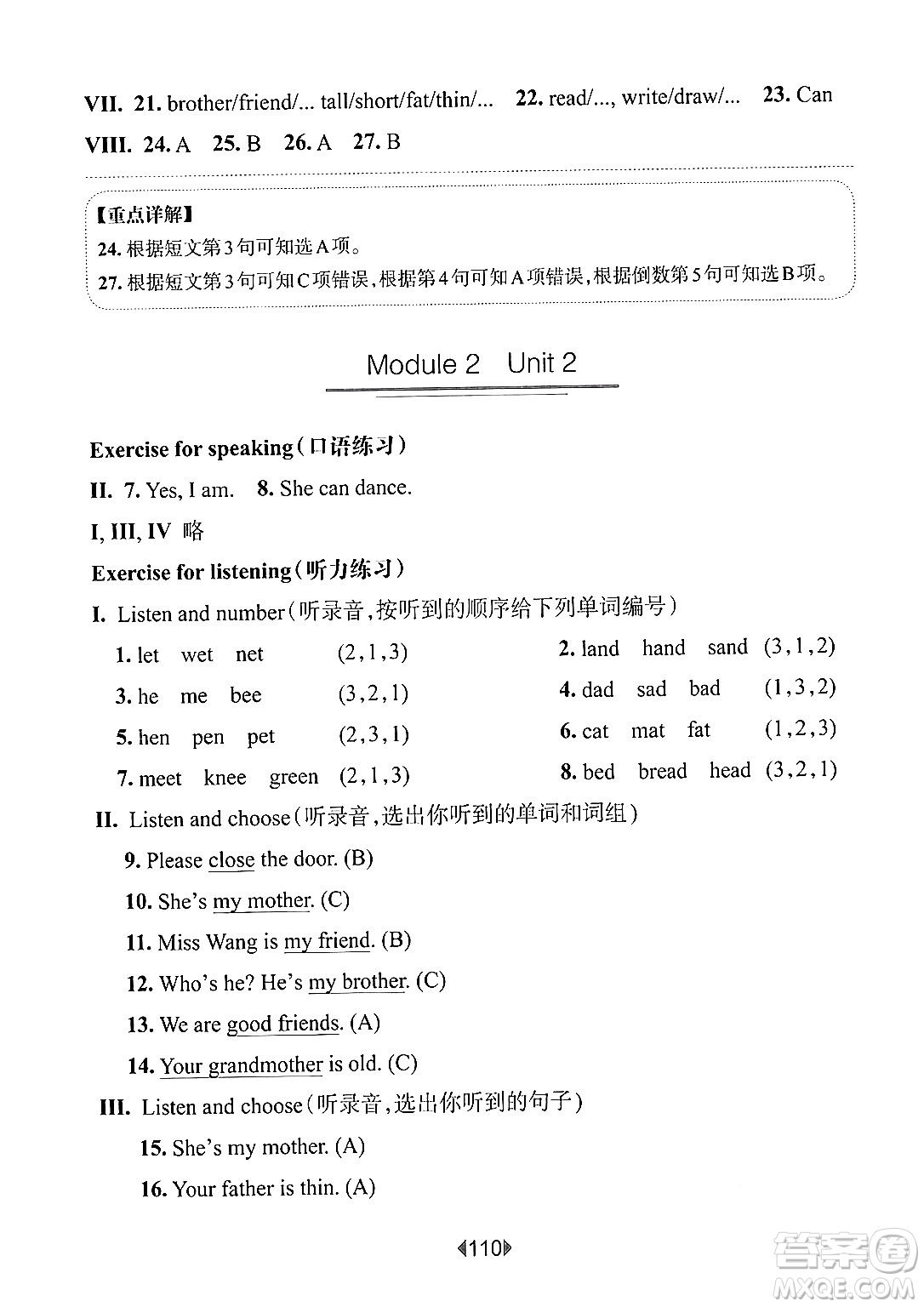 華東師范大學(xué)出版社2024年秋華東師大版一課一練三年級英語上冊牛津版上海專版答案