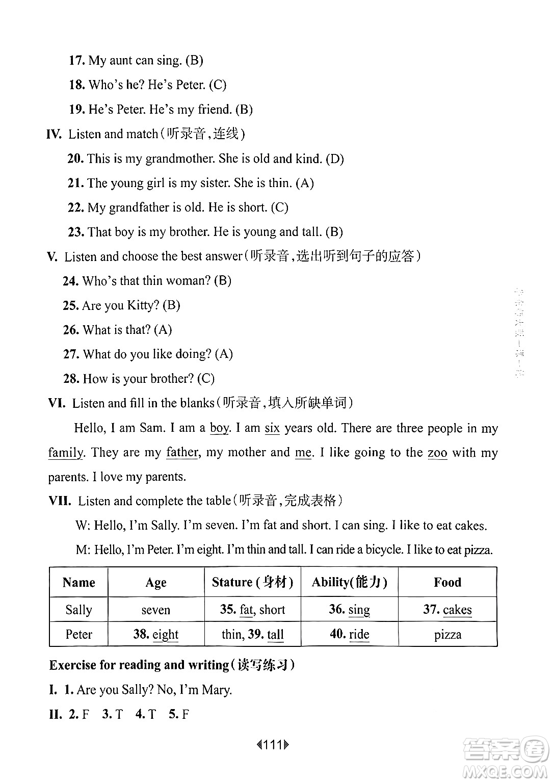 華東師范大學(xué)出版社2024年秋華東師大版一課一練三年級英語上冊牛津版上海專版答案