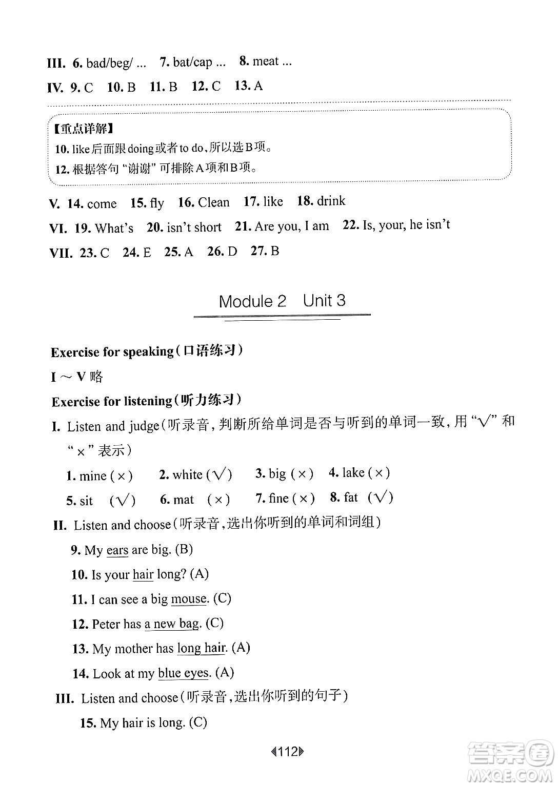 華東師范大學(xué)出版社2024年秋華東師大版一課一練三年級英語上冊牛津版上海專版答案