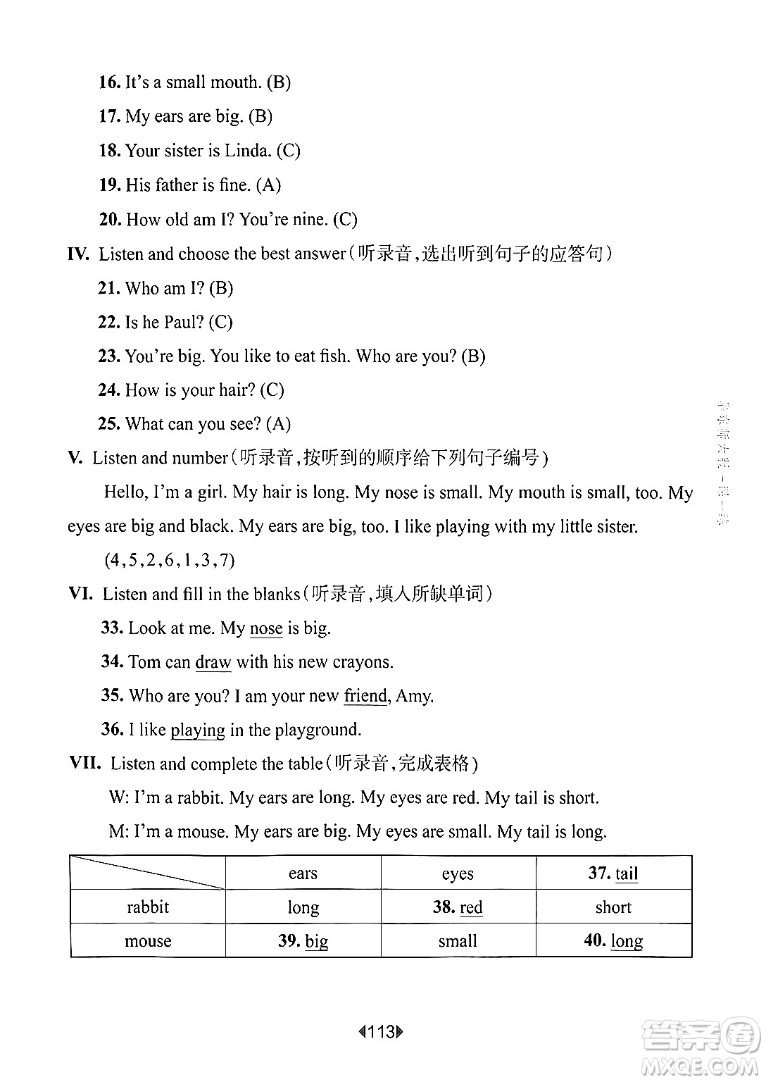 華東師范大學(xué)出版社2024年秋華東師大版一課一練三年級英語上冊牛津版上海專版答案