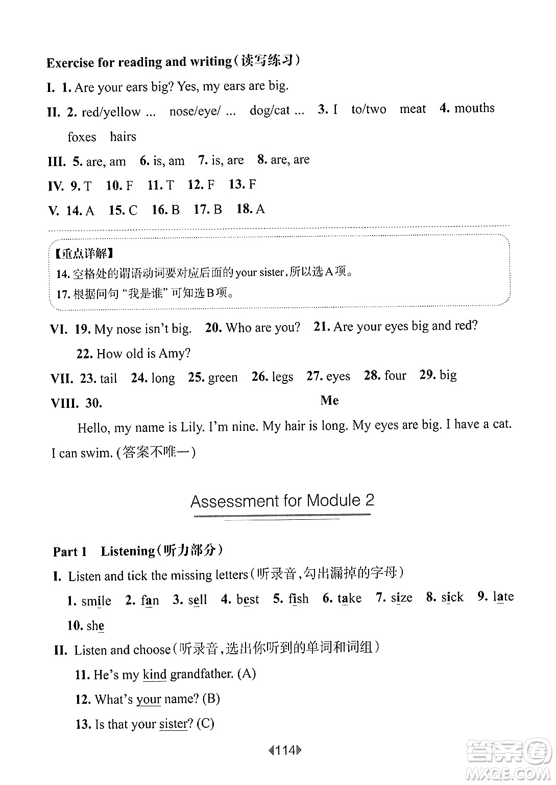 華東師范大學(xué)出版社2024年秋華東師大版一課一練三年級英語上冊牛津版上海專版答案