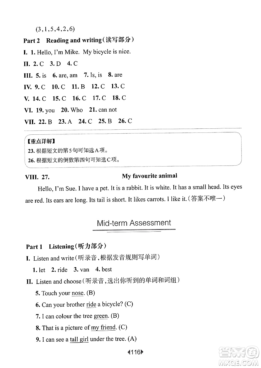 華東師范大學(xué)出版社2024年秋華東師大版一課一練三年級英語上冊牛津版上海專版答案