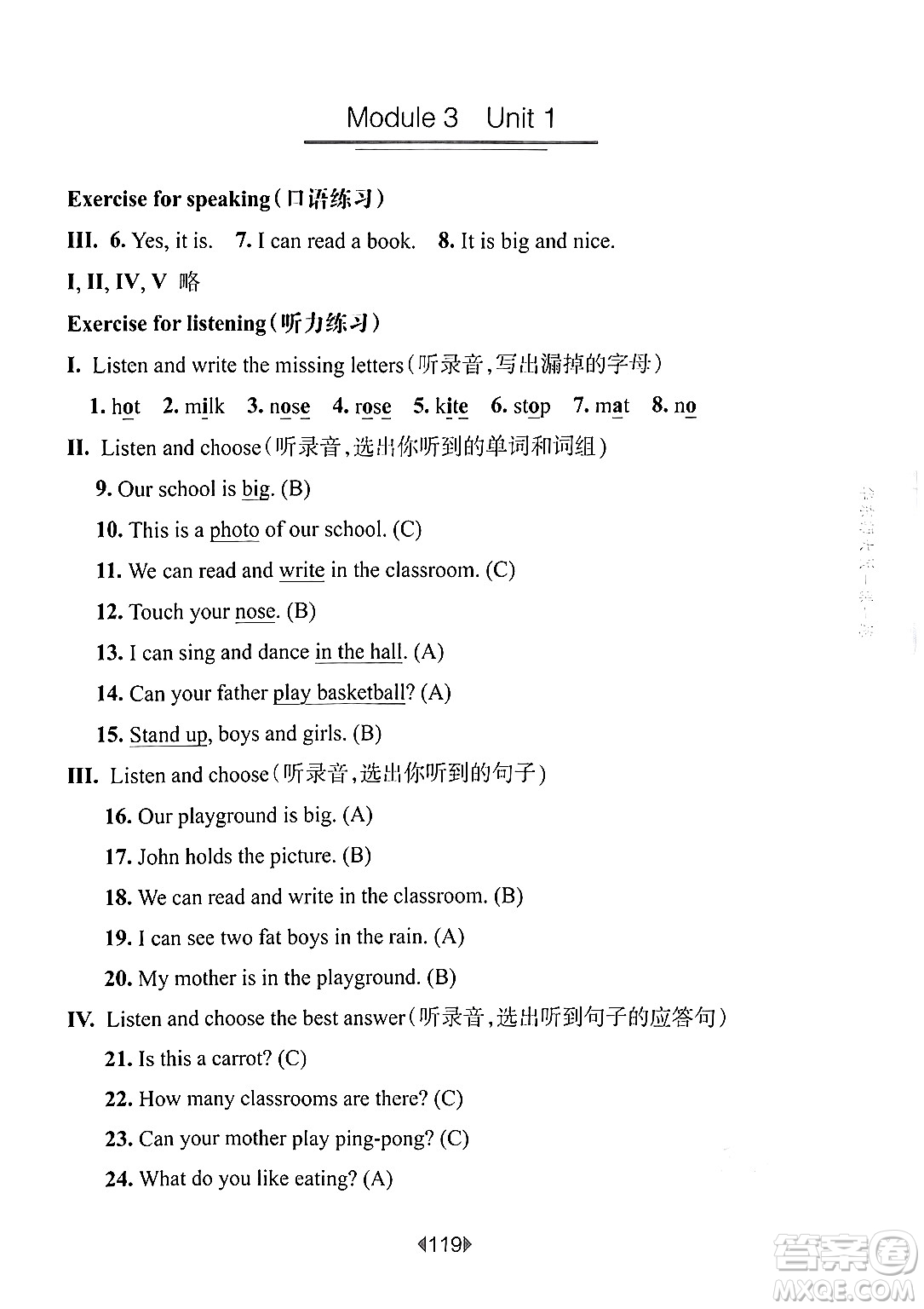 華東師范大學(xué)出版社2024年秋華東師大版一課一練三年級英語上冊牛津版上海專版答案