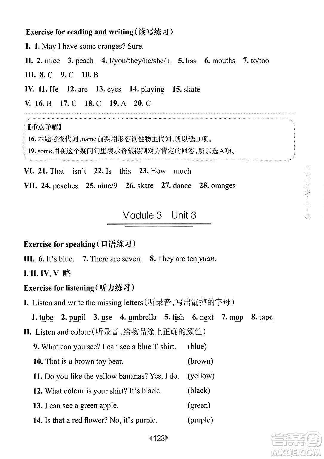 華東師范大學(xué)出版社2024年秋華東師大版一課一練三年級英語上冊牛津版上海專版答案