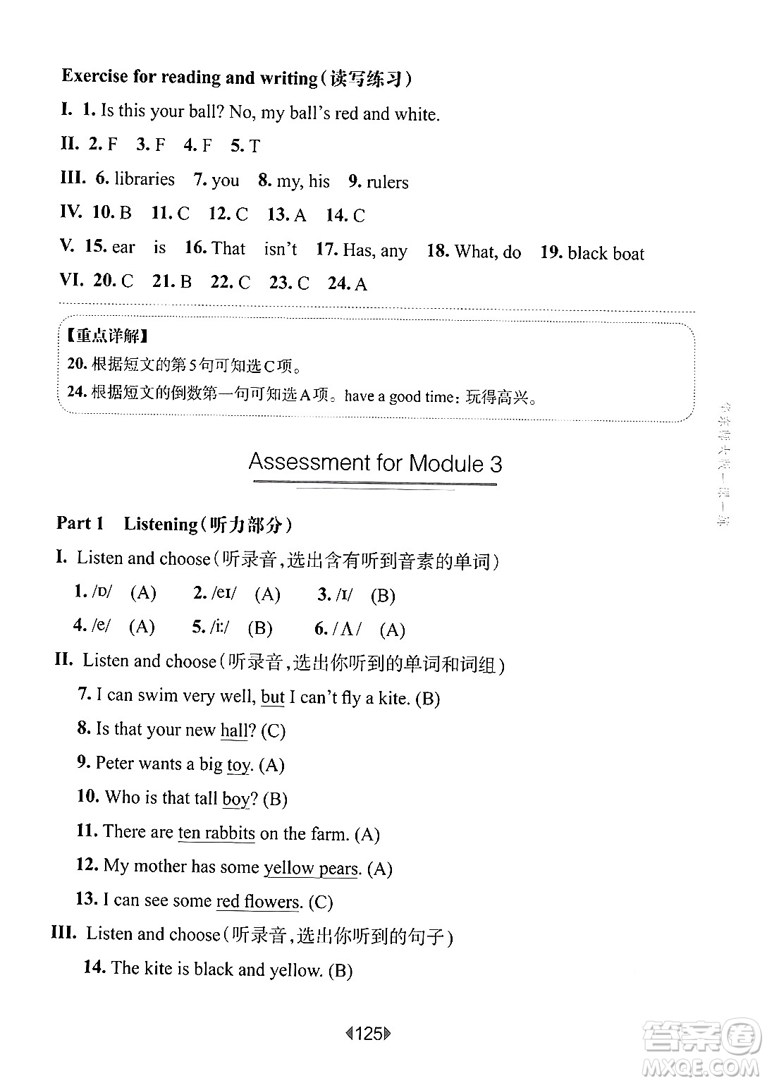 華東師范大學(xué)出版社2024年秋華東師大版一課一練三年級英語上冊牛津版上海專版答案