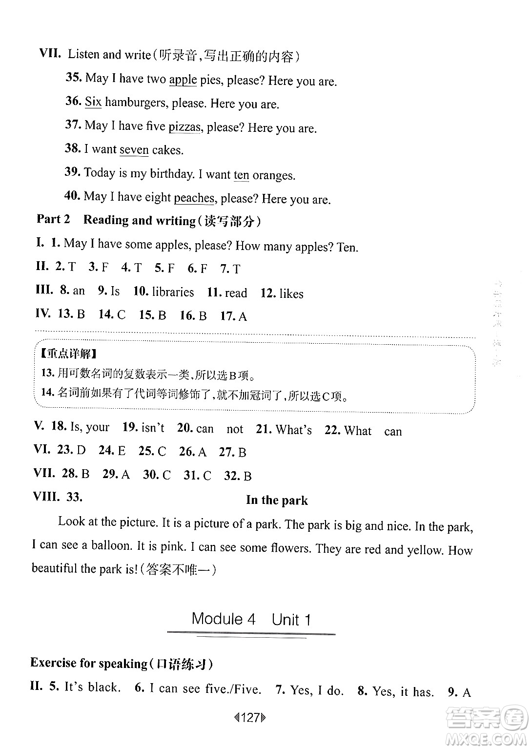 華東師范大學(xué)出版社2024年秋華東師大版一課一練三年級英語上冊牛津版上海專版答案