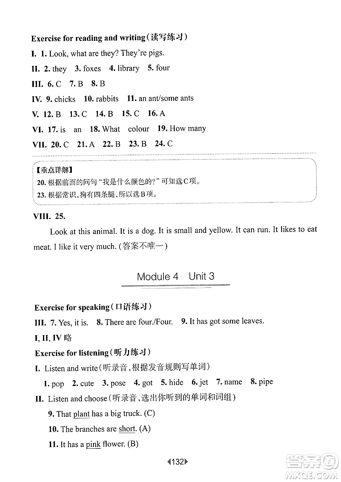 華東師范大學(xué)出版社2024年秋華東師大版一課一練三年級英語上冊牛津版上海專版答案